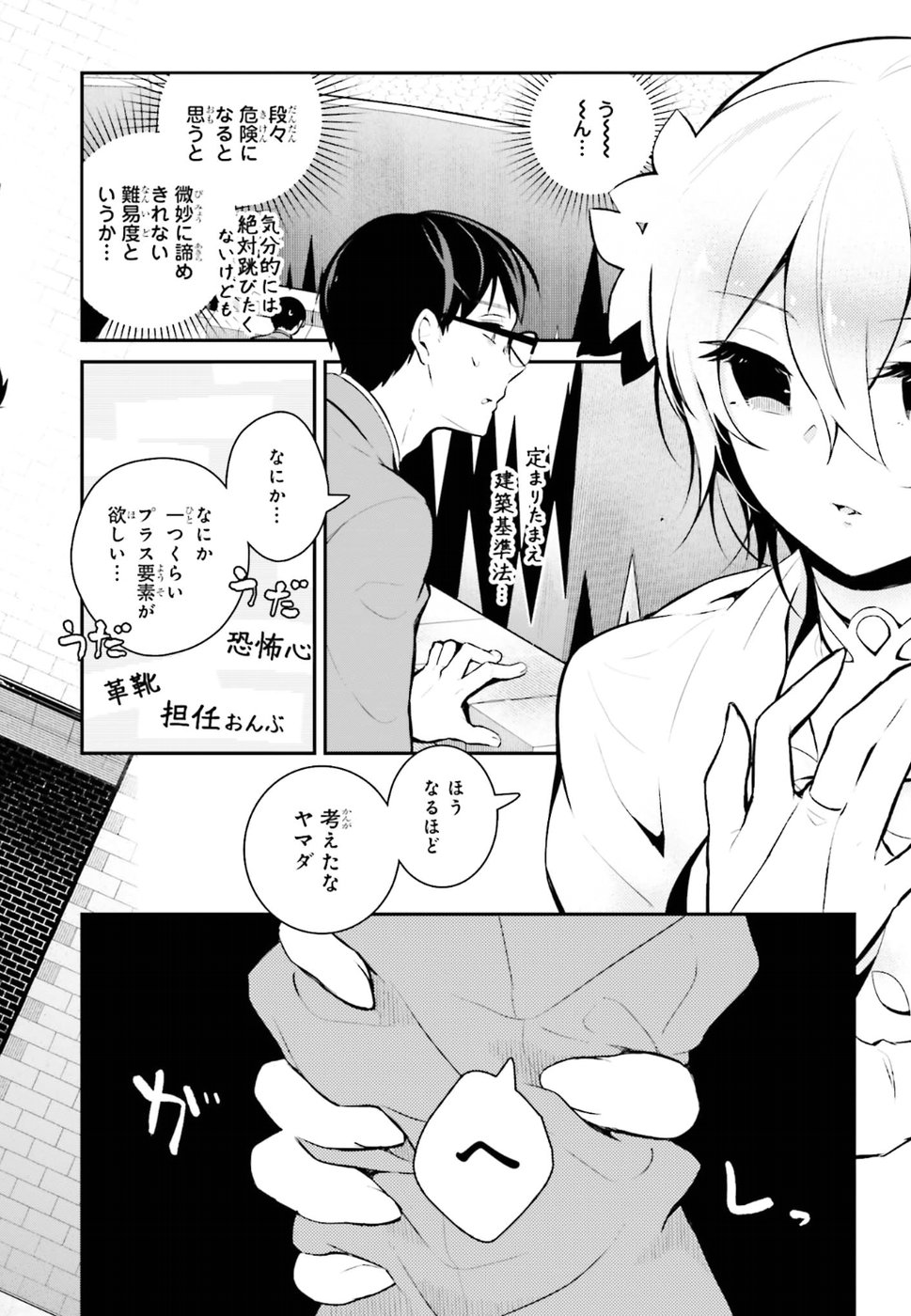 Maou no Kawaii Yamada wa Yoiko - Chapter 15 - Page 14