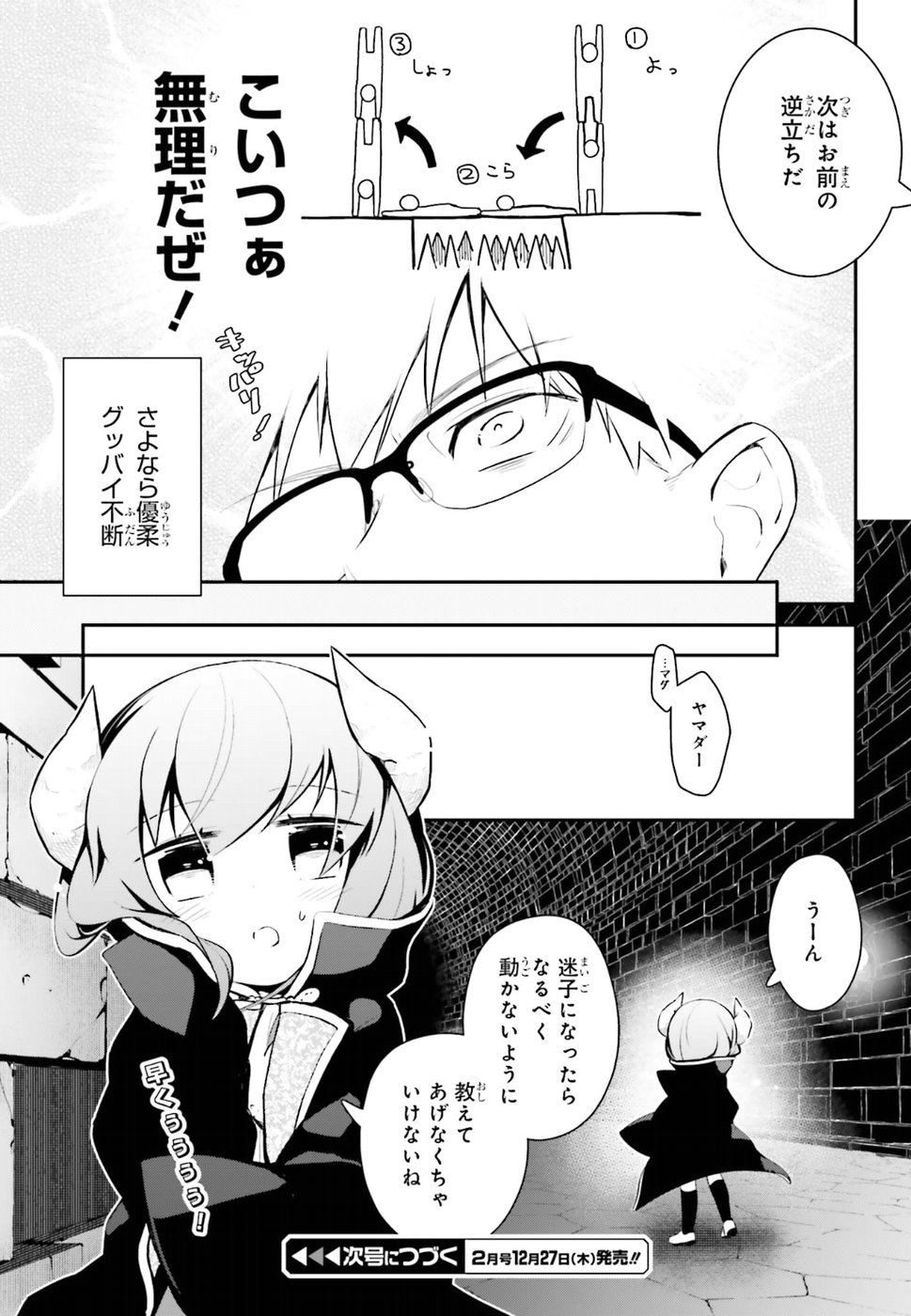 Maou no Kawaii Yamada wa Yoiko - Chapter 15 - Page 17