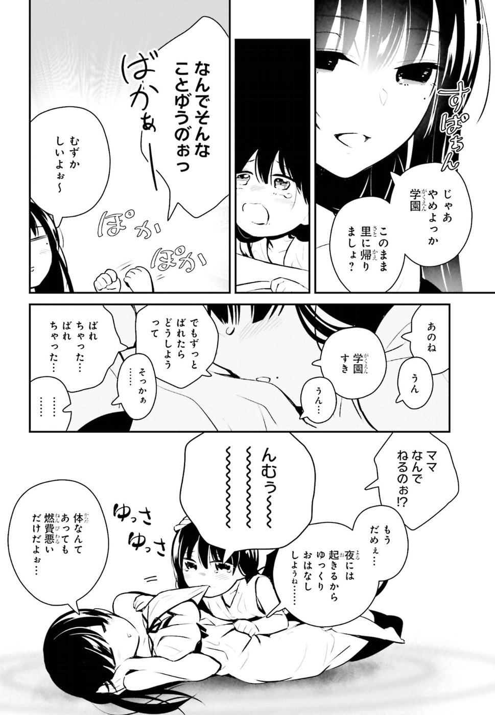 Maou no Kawaii Yamada wa Yoiko - Chapter 15 - Page 2
