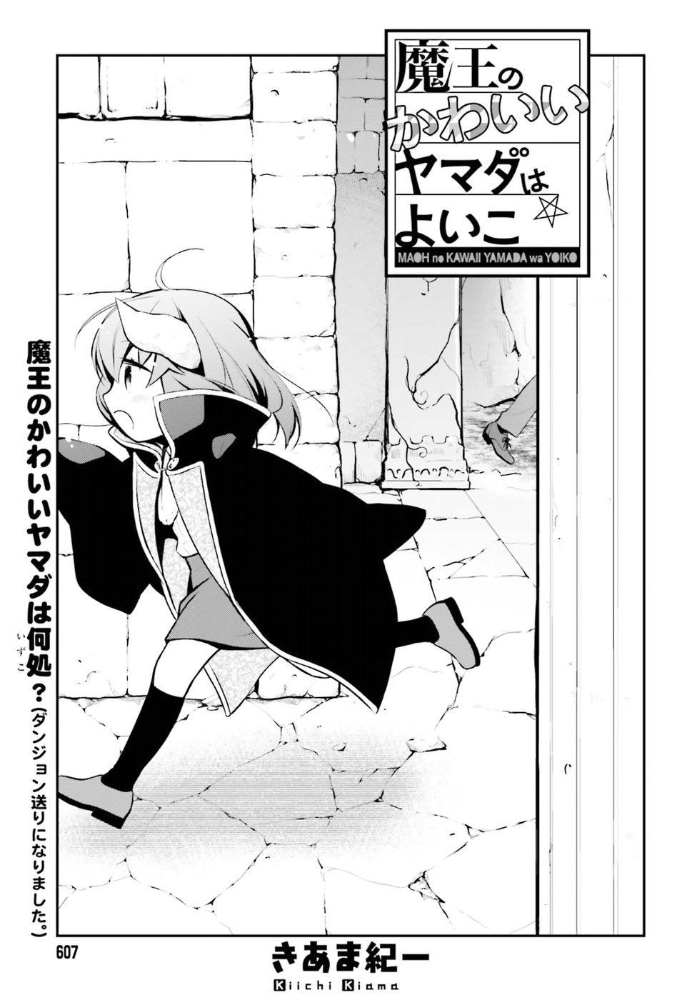 Maou no Kawaii Yamada wa Yoiko - Chapter 15 - Page 3