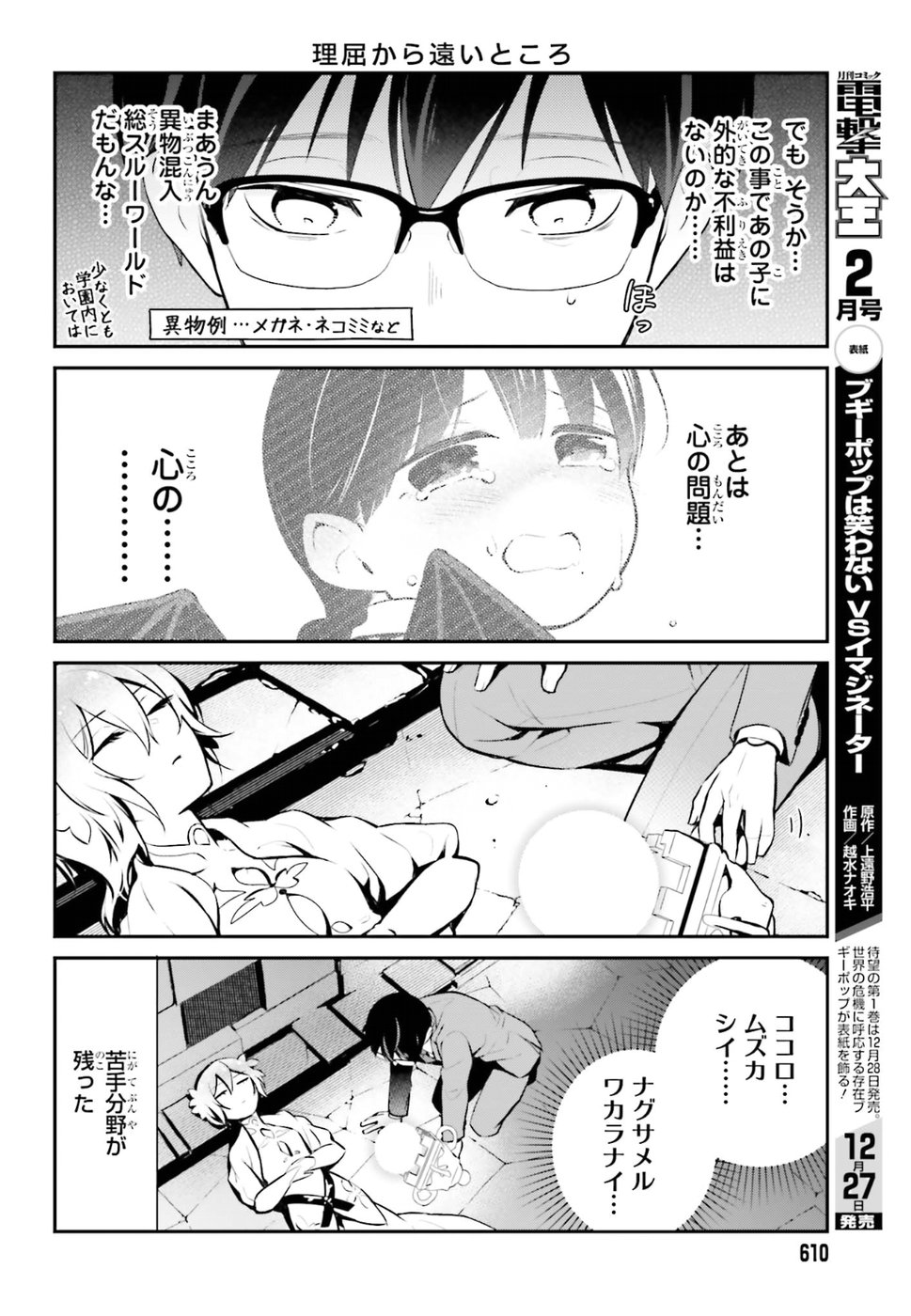 Maou no Kawaii Yamada wa Yoiko - Chapter 15 - Page 6