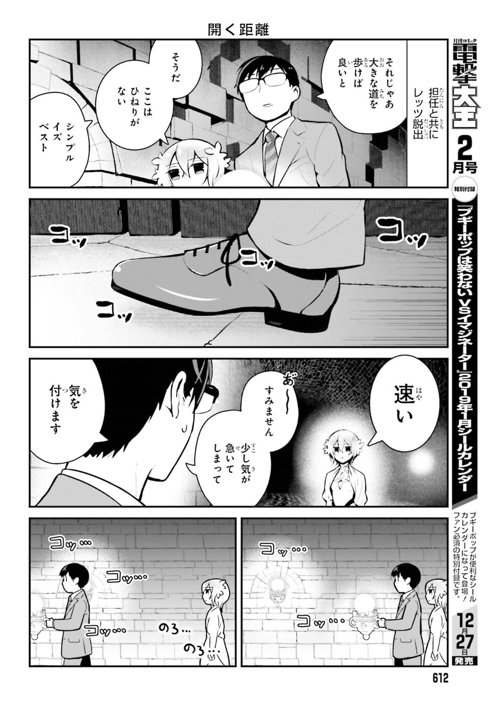 Maou no Kawaii Yamada wa Yoiko - Chapter 15 - Page 8