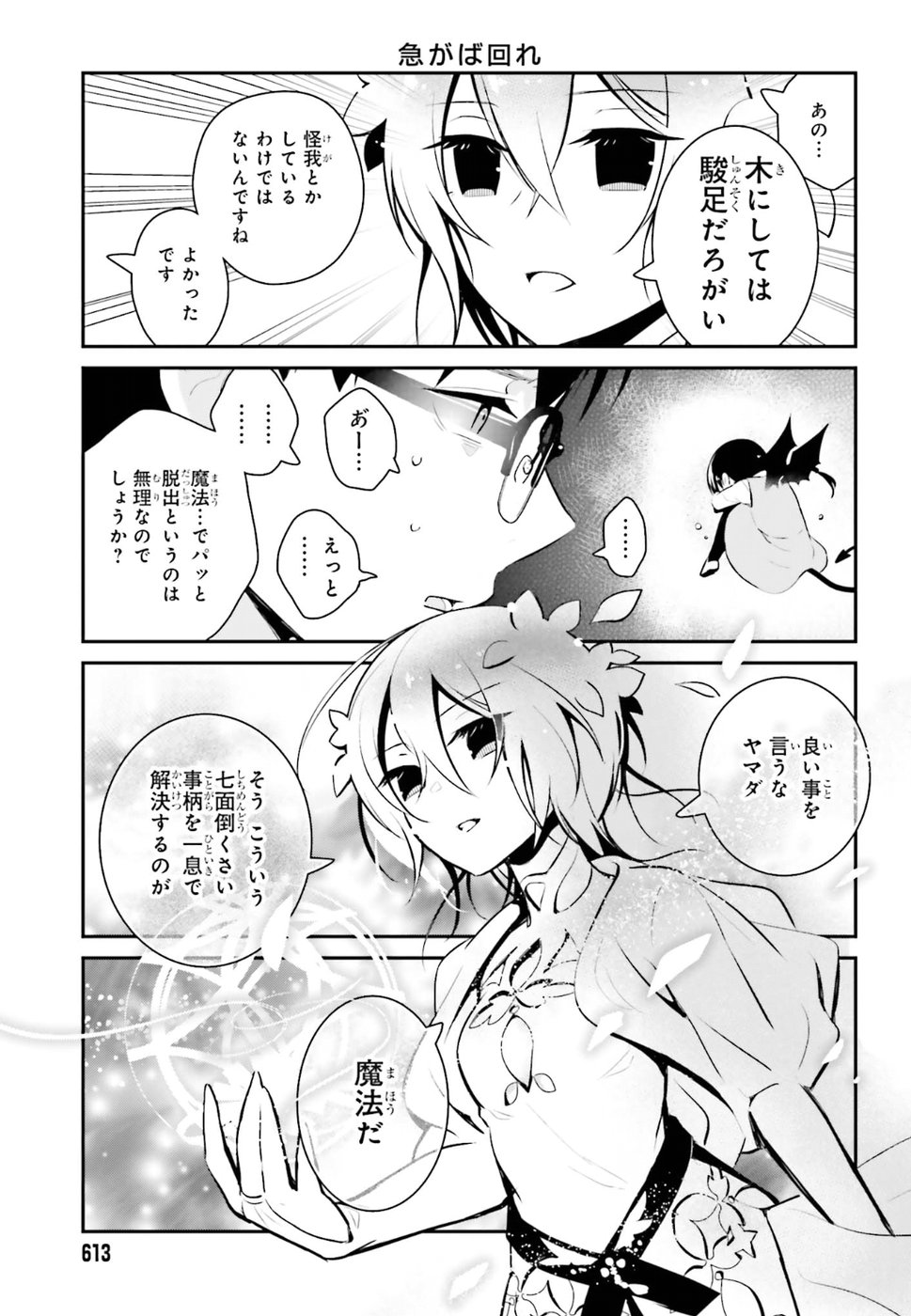 Maou no Kawaii Yamada wa Yoiko - Chapter 15 - Page 9