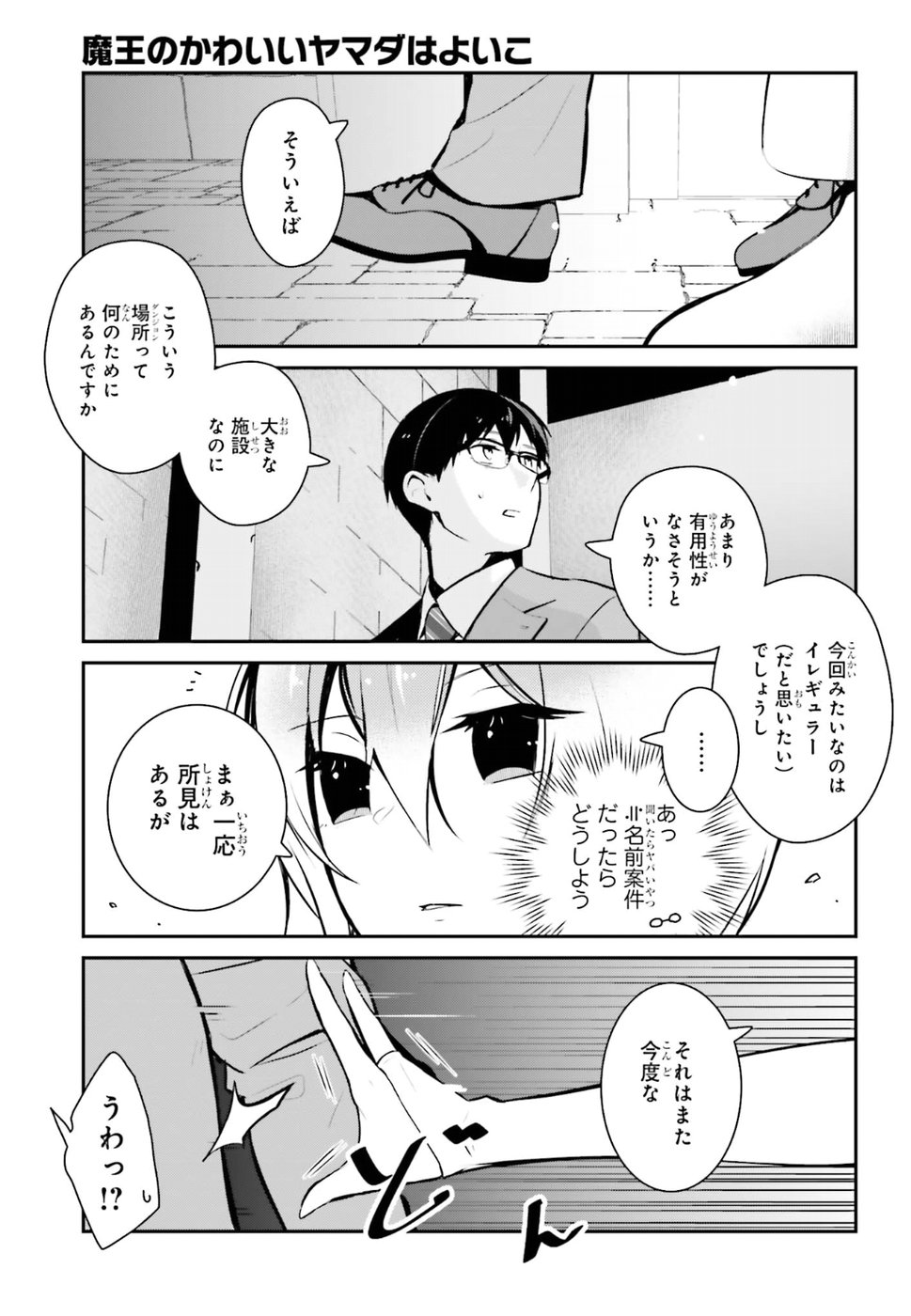 Maou no Kawaii Yamada wa Yoiko - Chapter 16 - Page 13