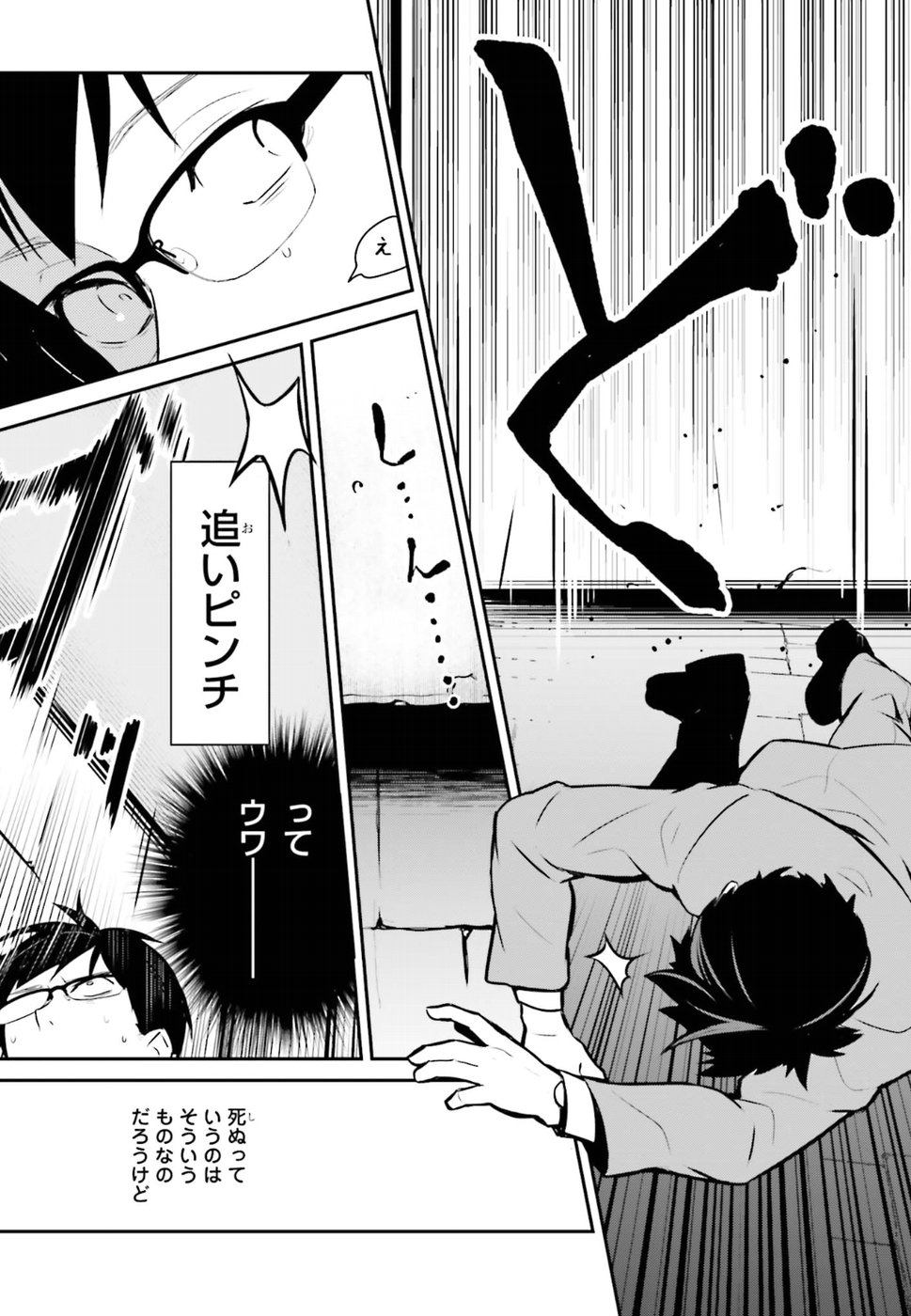 Maou no Kawaii Yamada wa Yoiko - Chapter 16 - Page 14