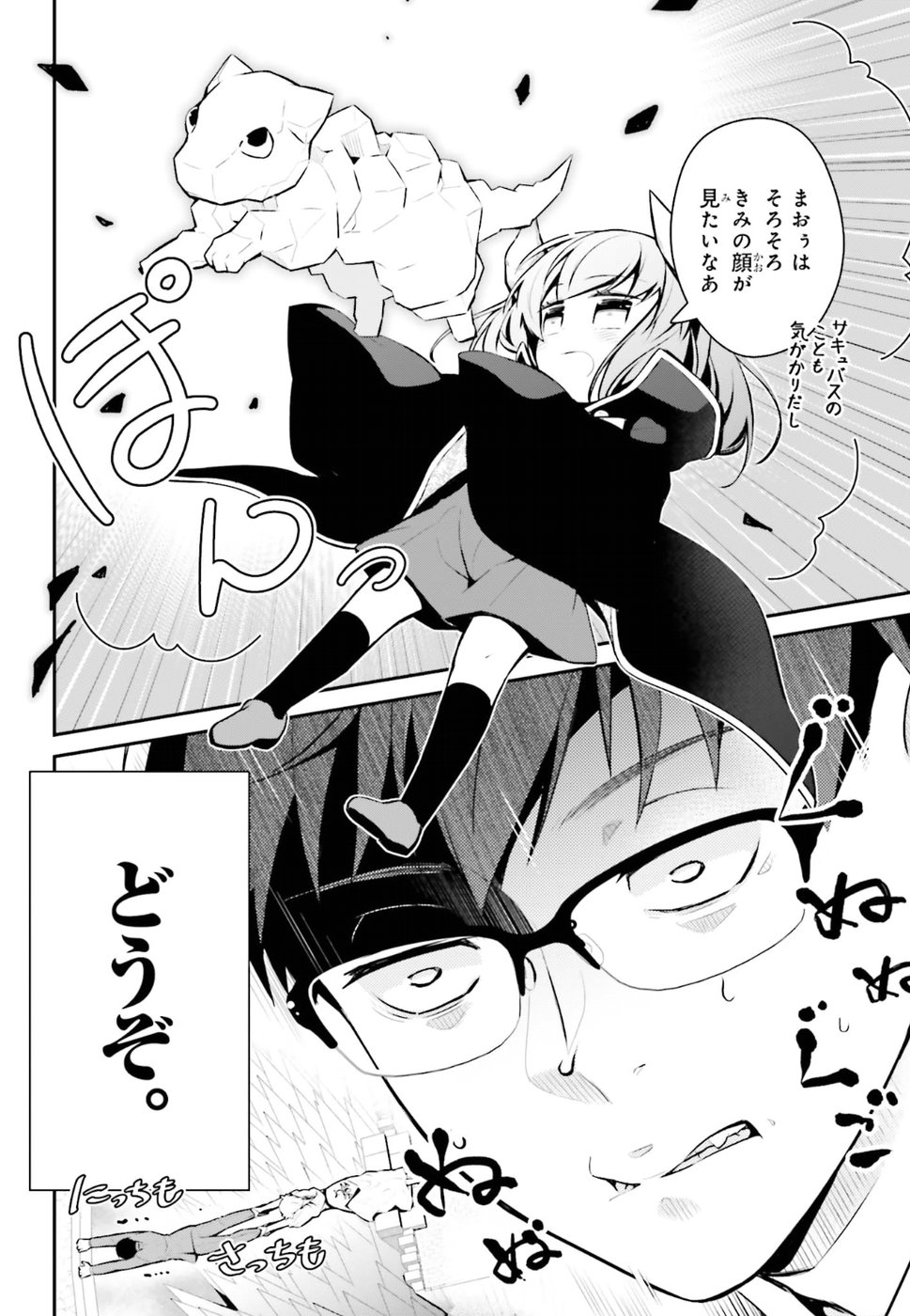 Maou no Kawaii Yamada wa Yoiko - Chapter 16 - Page 2