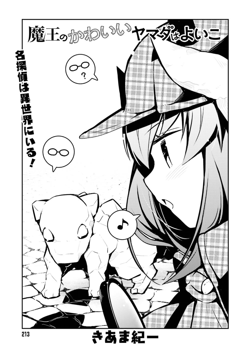 Maou no Kawaii Yamada wa Yoiko - Chapter 16 - Page 3