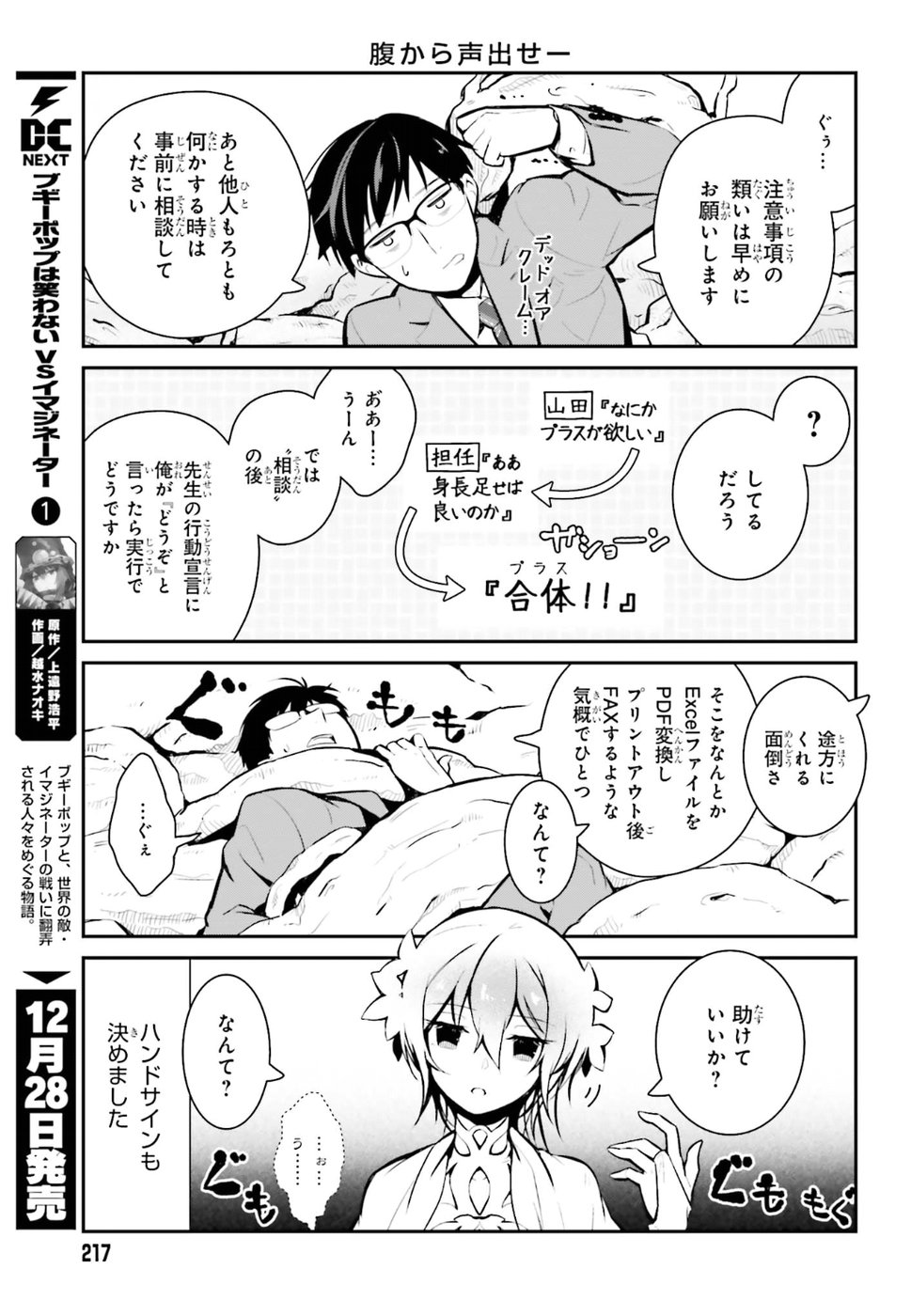 Maou no Kawaii Yamada wa Yoiko - Chapter 16 - Page 7