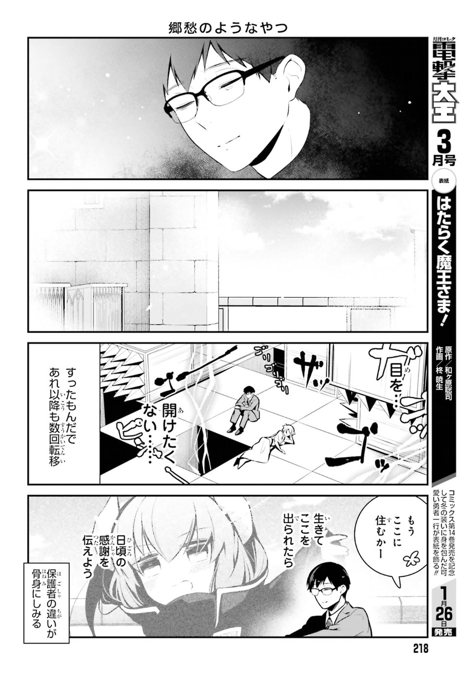 Maou no Kawaii Yamada wa Yoiko - Chapter 16 - Page 8