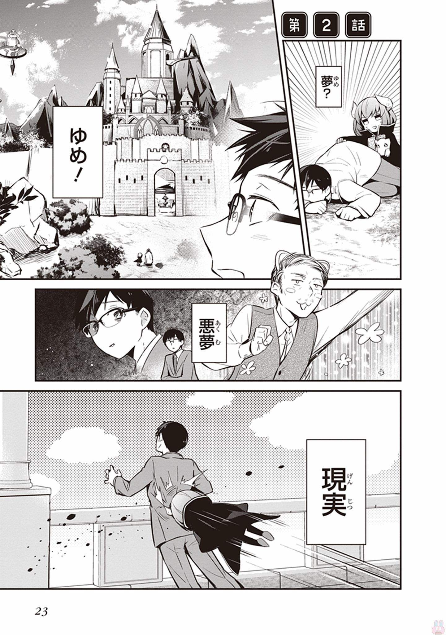 Maou no Kawaii Yamada wa Yoiko - Chapter 2 - Page 1