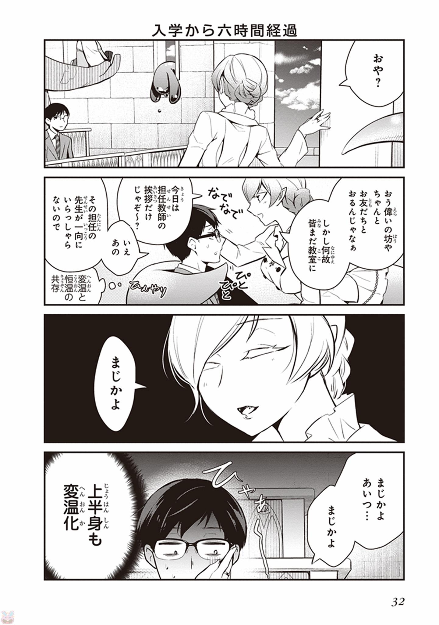 Maou no Kawaii Yamada wa Yoiko - Chapter 2 - Page 10