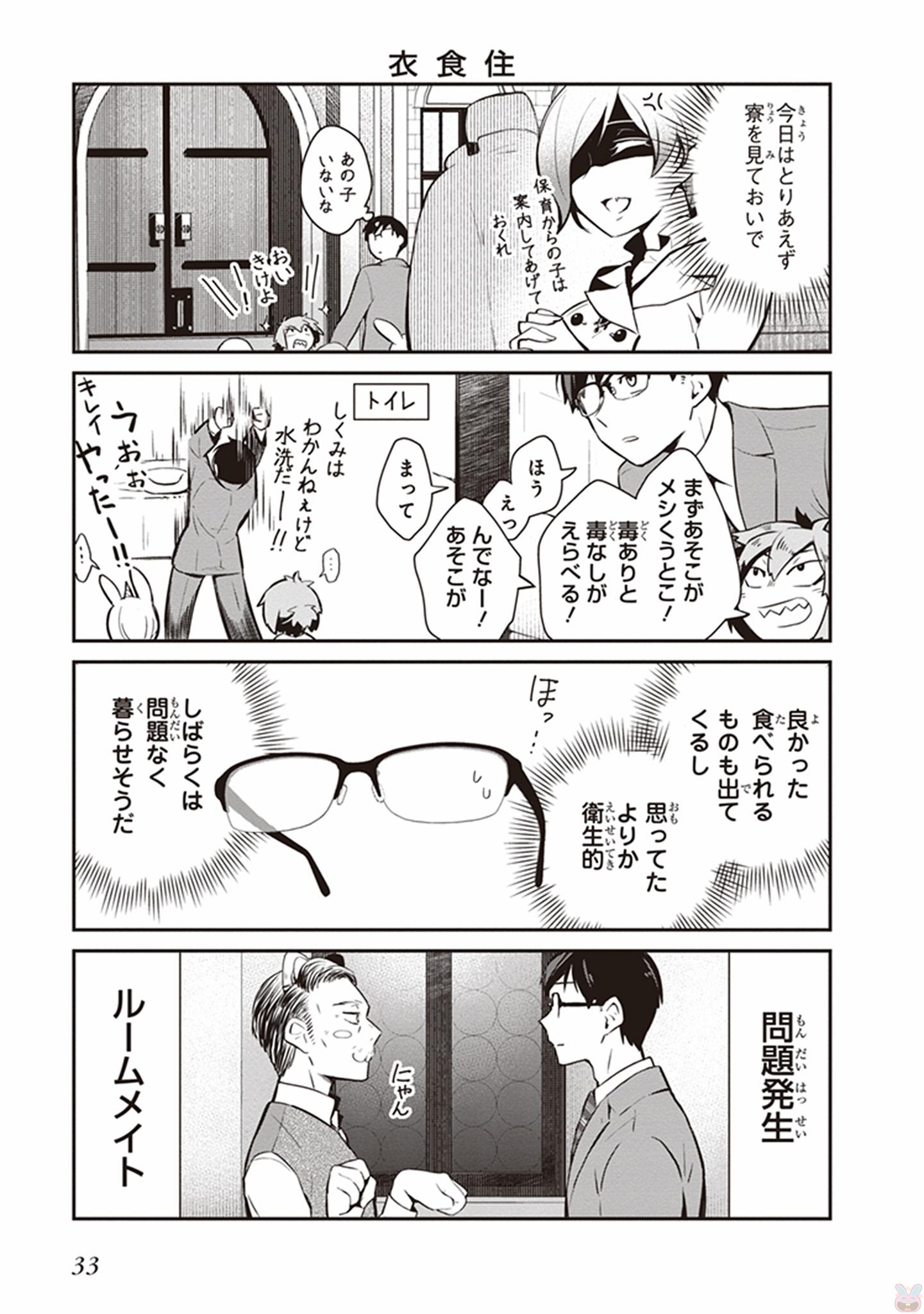 Maou no Kawaii Yamada wa Yoiko - Chapter 2 - Page 11
