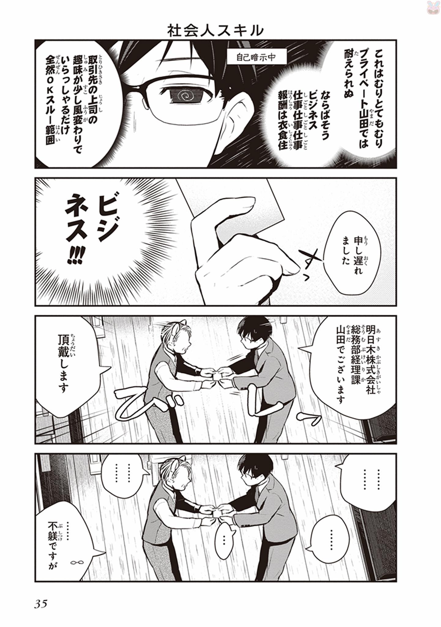 Maou no Kawaii Yamada wa Yoiko - Chapter 2 - Page 13