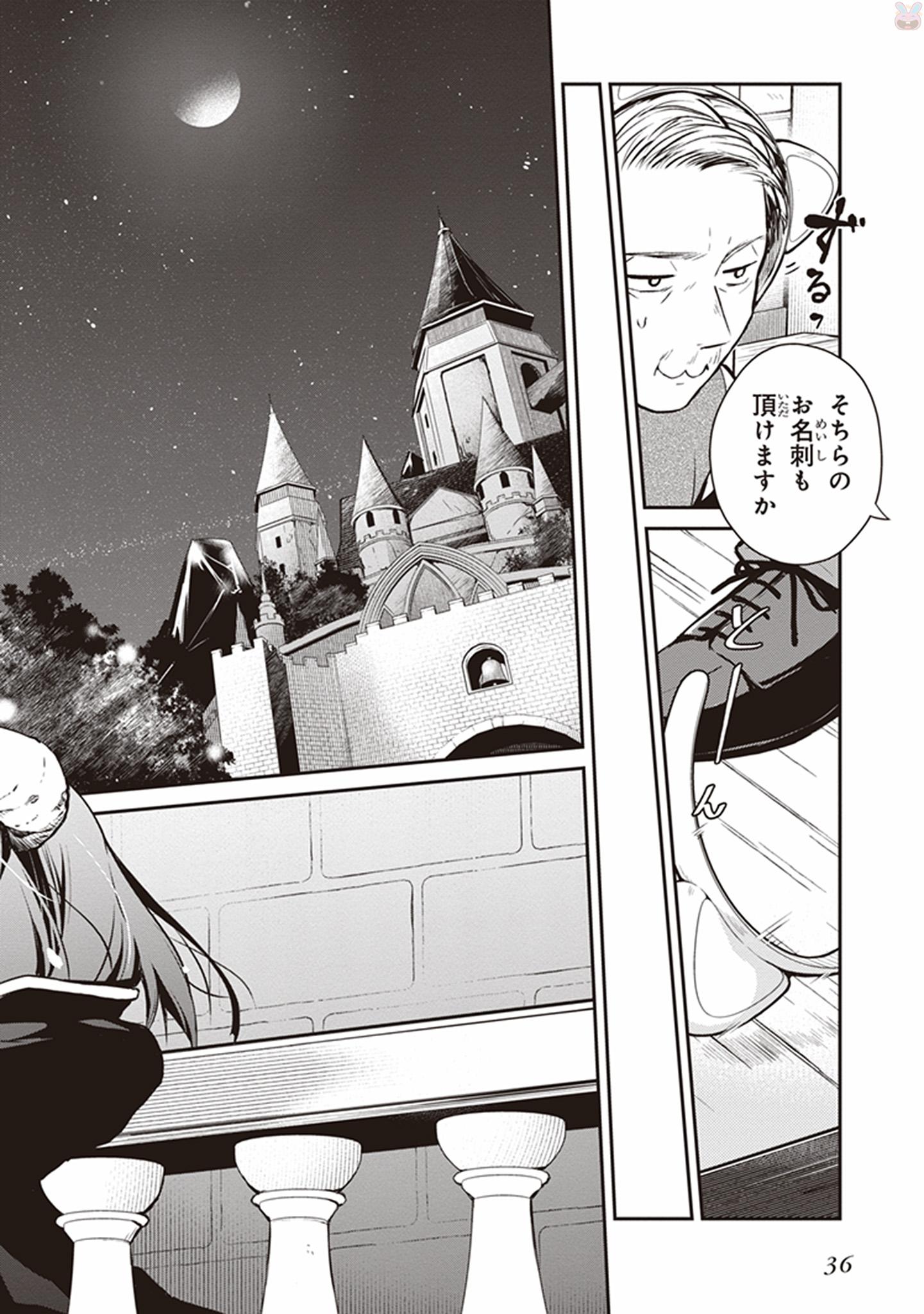 Maou no Kawaii Yamada wa Yoiko - Chapter 2 - Page 14