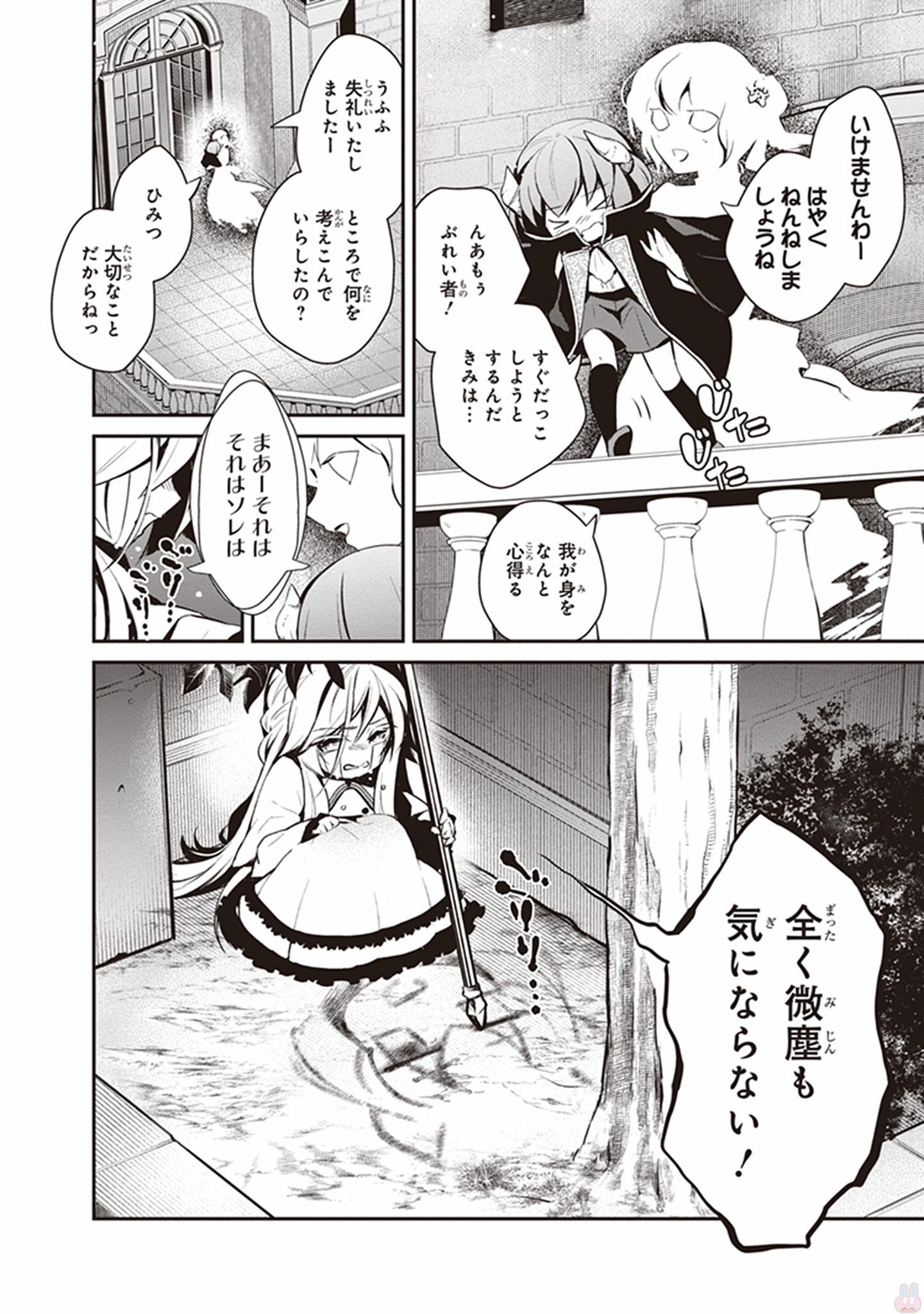 Maou no Kawaii Yamada wa Yoiko - Chapter 2 - Page 16