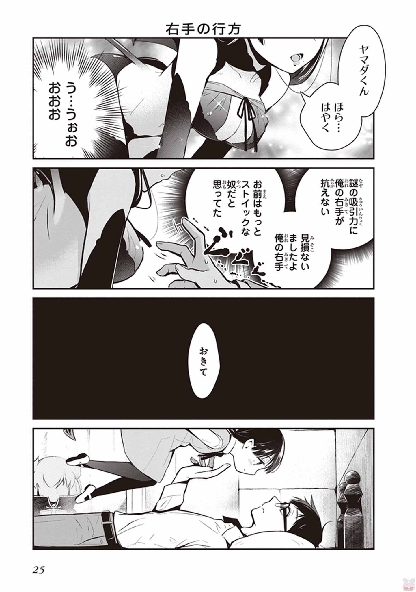 Maou no Kawaii Yamada wa Yoiko - Chapter 2 - Page 3