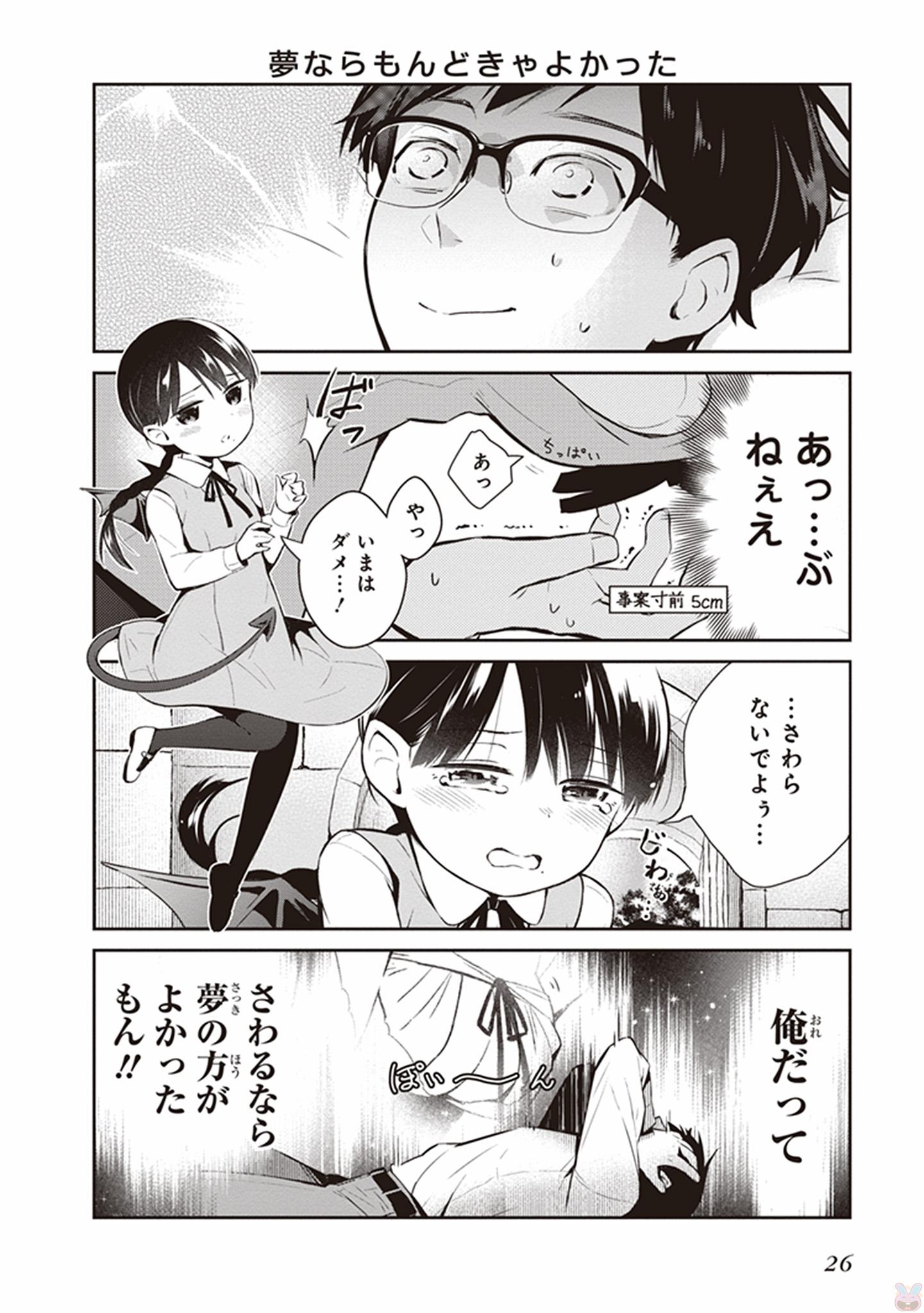 Maou no Kawaii Yamada wa Yoiko - Chapter 2 - Page 4