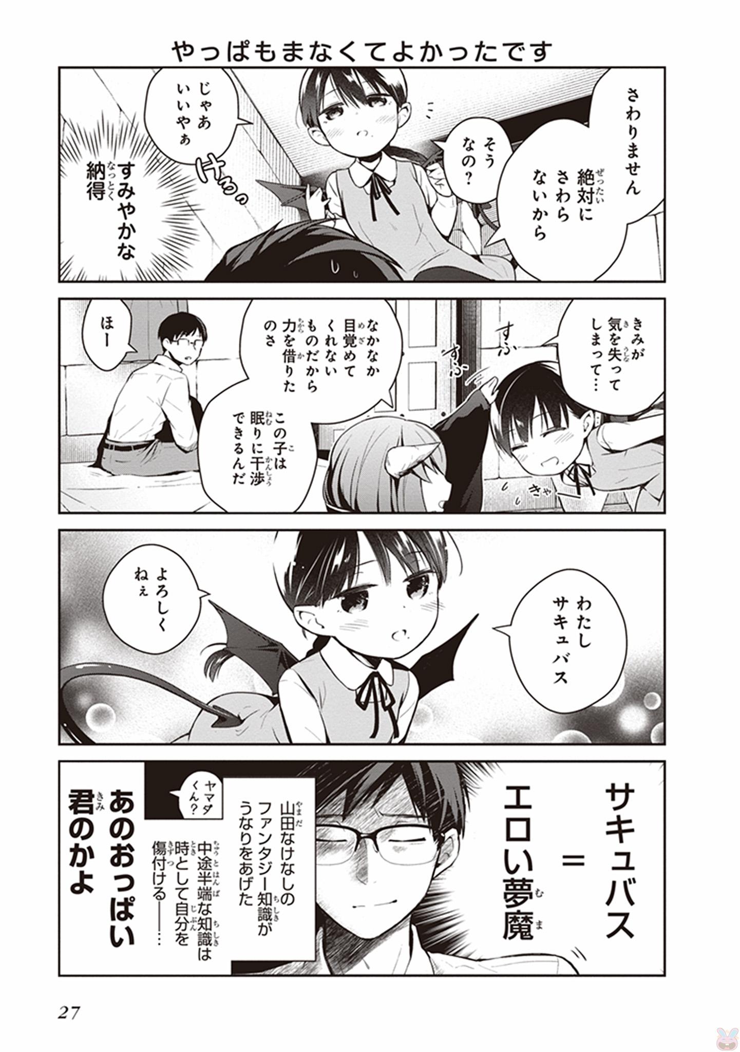 Maou no Kawaii Yamada wa Yoiko - Chapter 2 - Page 5