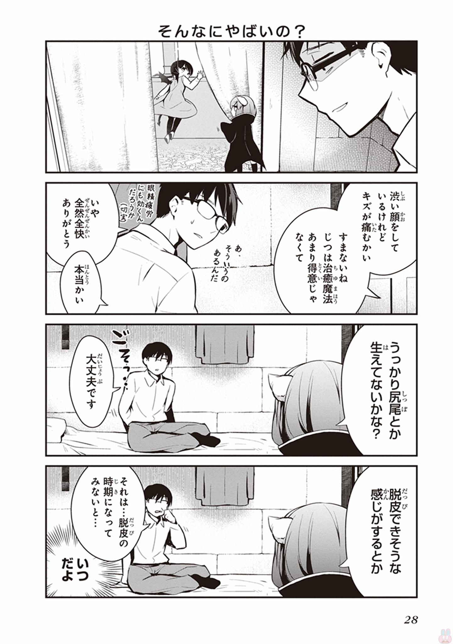 Maou no Kawaii Yamada wa Yoiko - Chapter 2 - Page 6