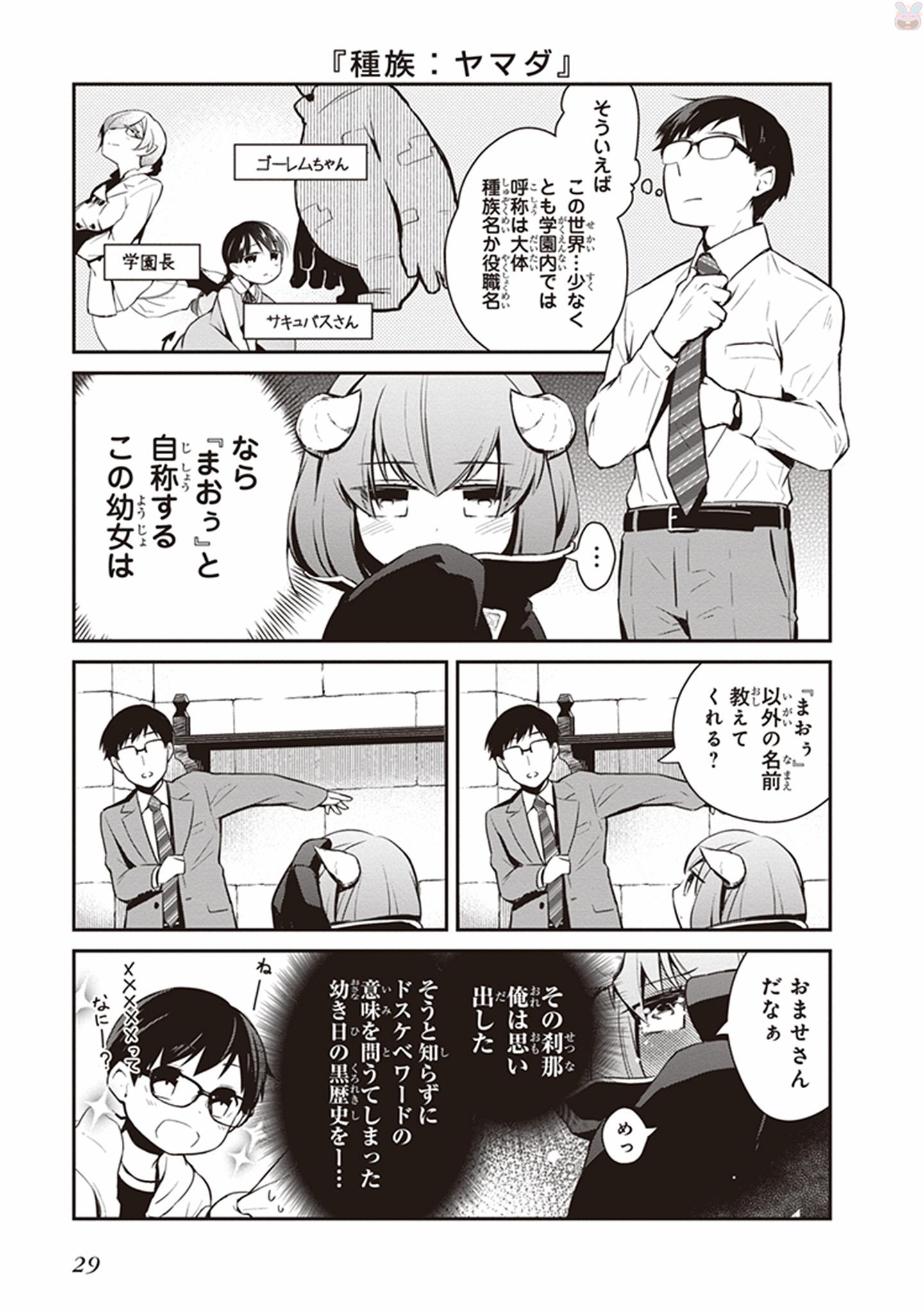 Maou no Kawaii Yamada wa Yoiko - Chapter 2 - Page 7