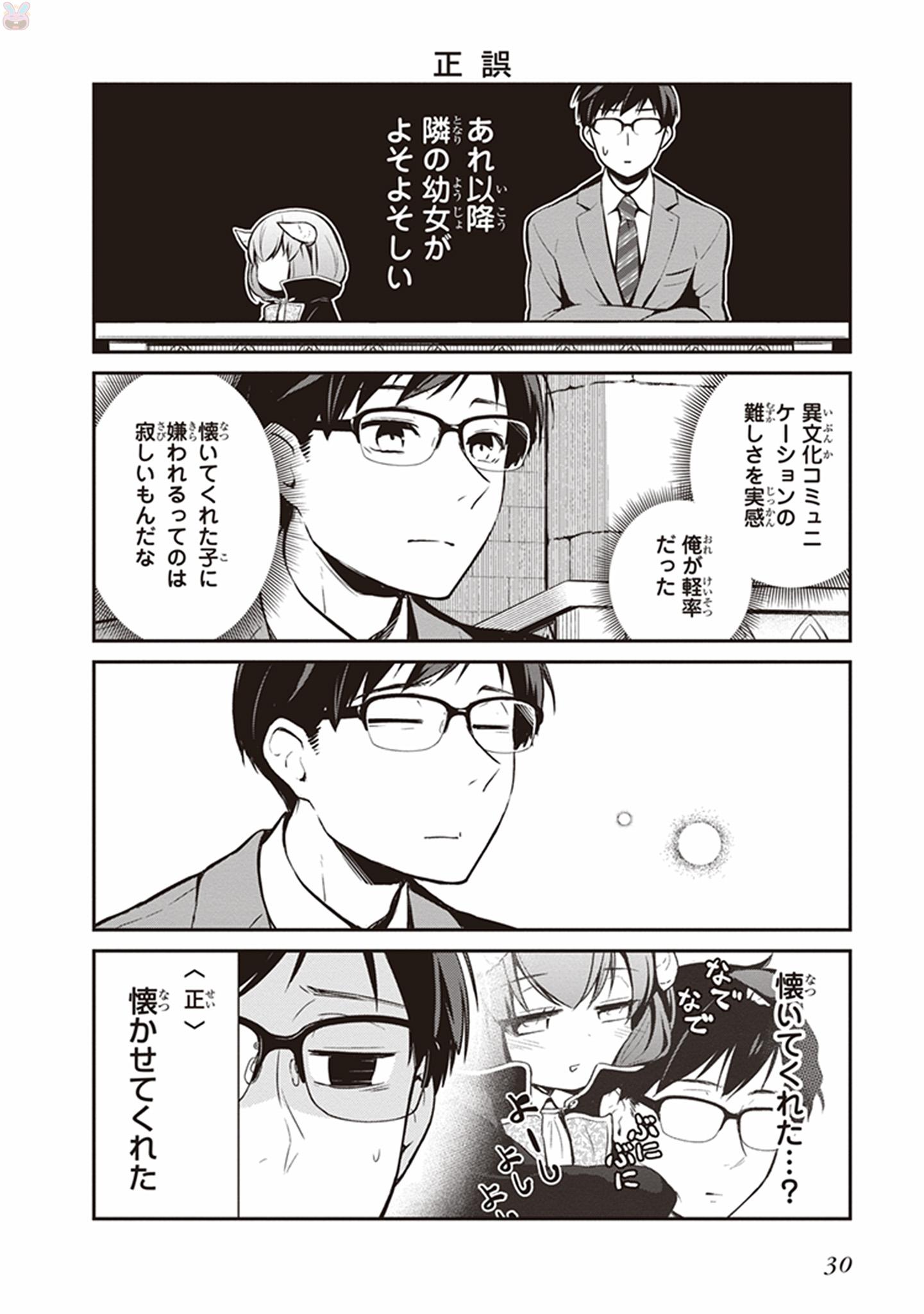 Maou no Kawaii Yamada wa Yoiko - Chapter 2 - Page 8