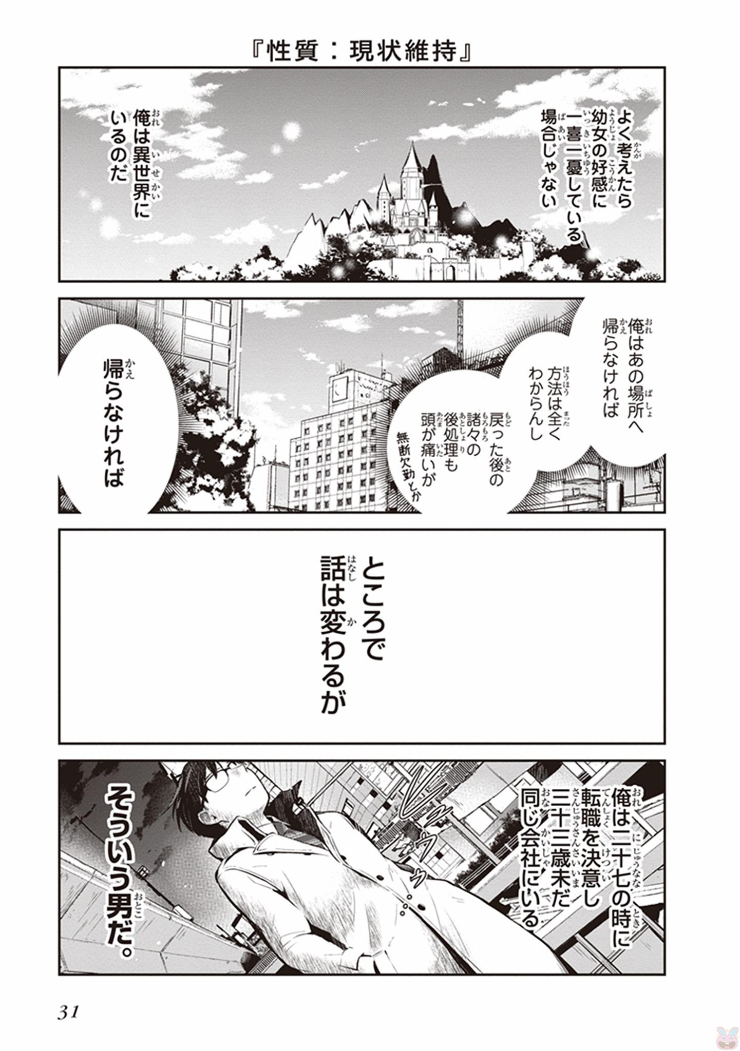 Maou no Kawaii Yamada wa Yoiko - Chapter 2 - Page 9