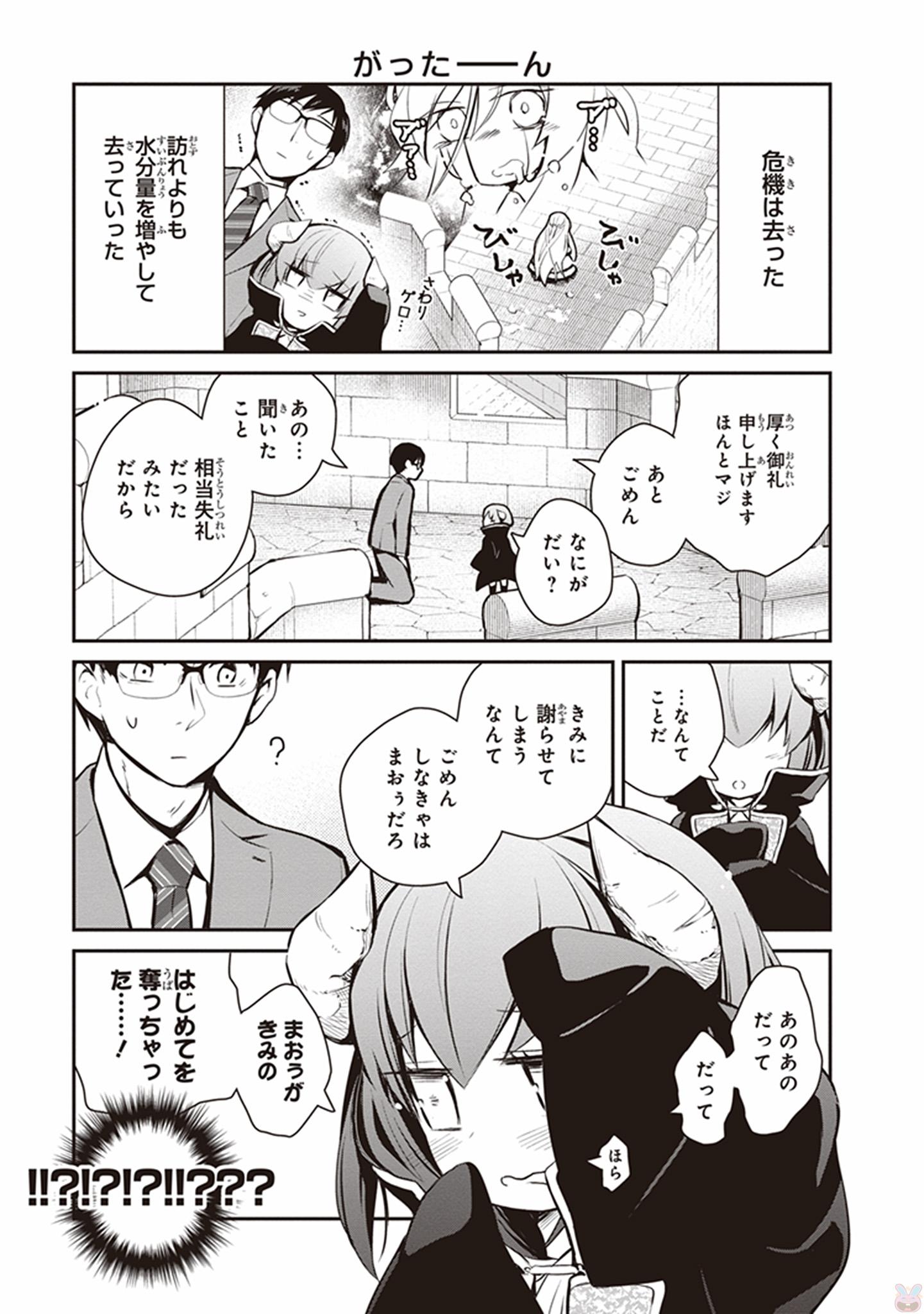 Maou no Kawaii Yamada wa Yoiko - Chapter 3 - Page 13