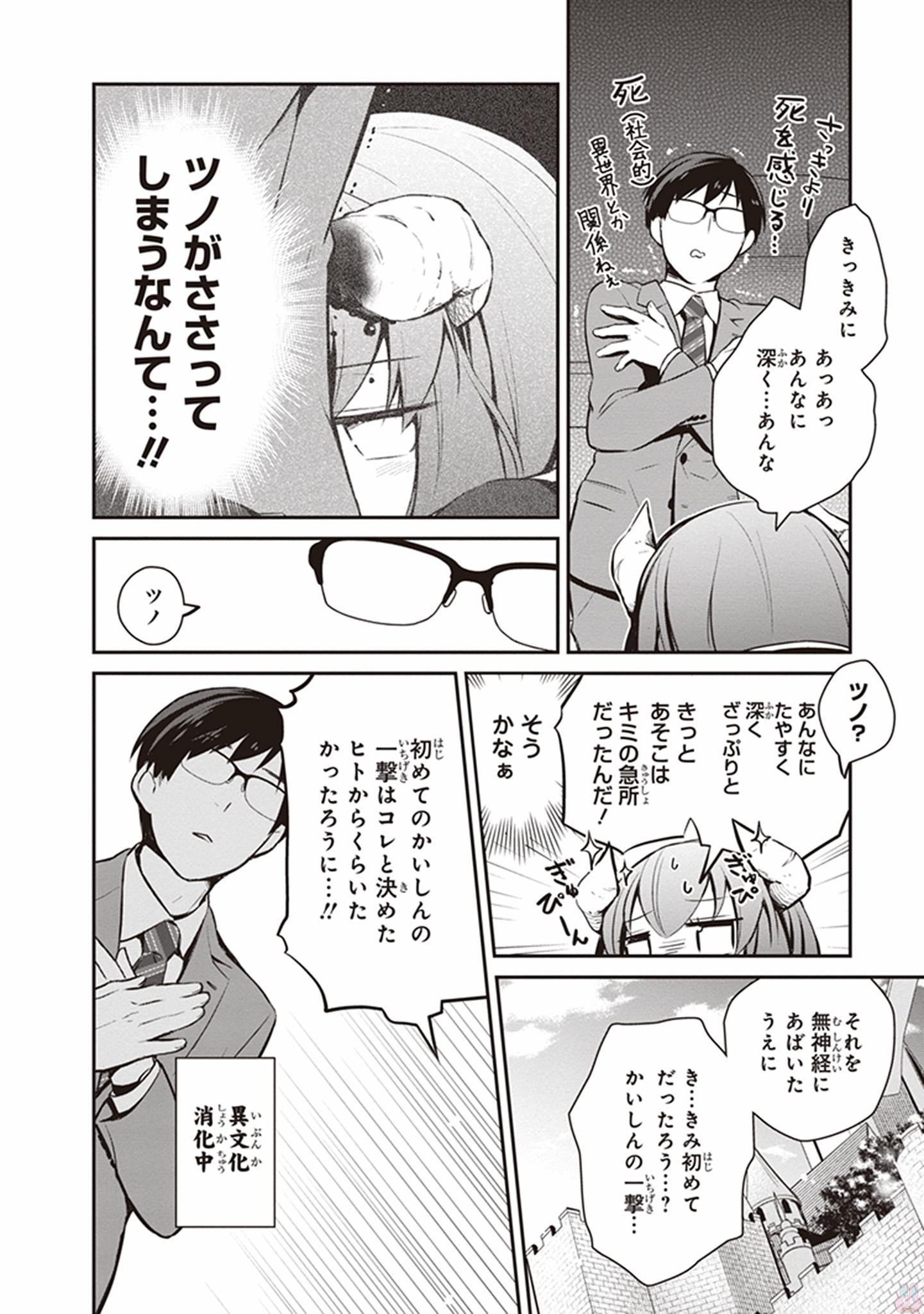 Maou no Kawaii Yamada wa Yoiko - Chapter 3 - Page 14