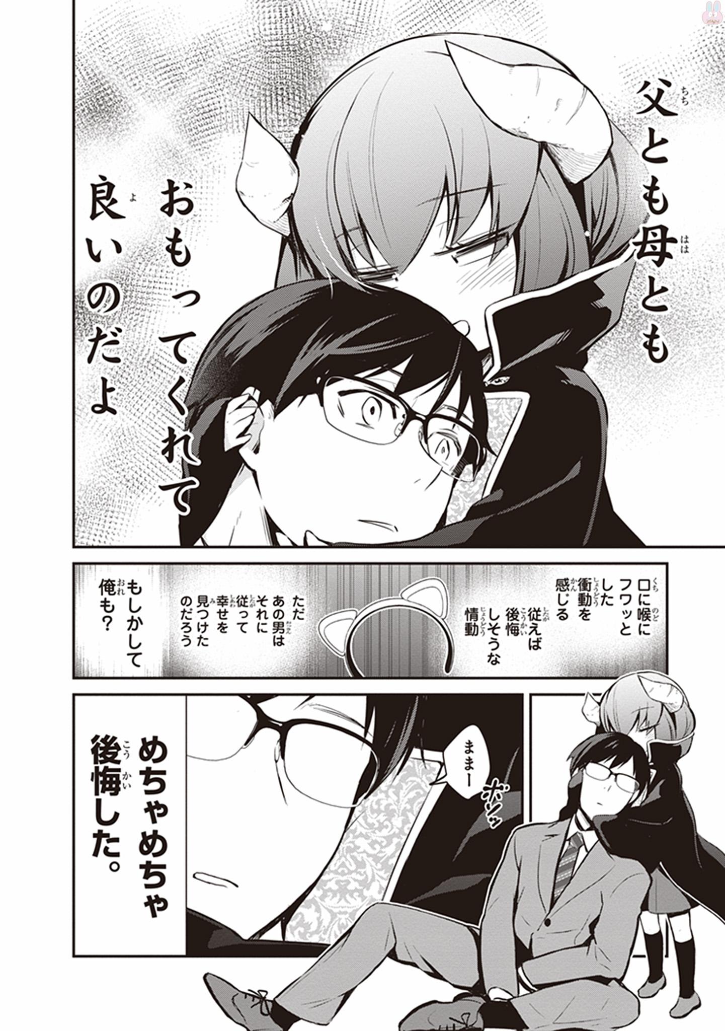 Maou no Kawaii Yamada wa Yoiko - Chapter 3 - Page 16