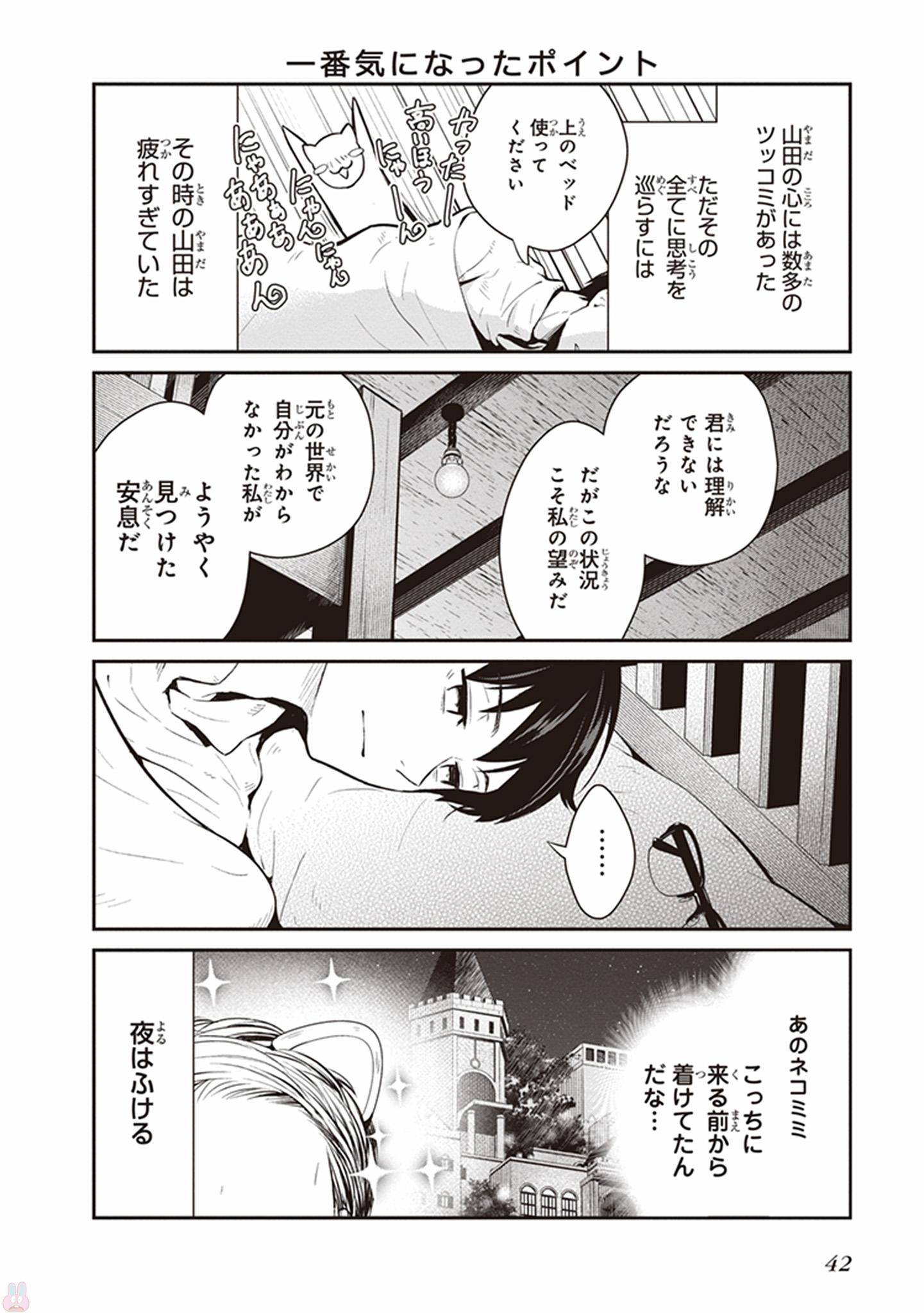 Maou no Kawaii Yamada wa Yoiko - Chapter 3 - Page 4