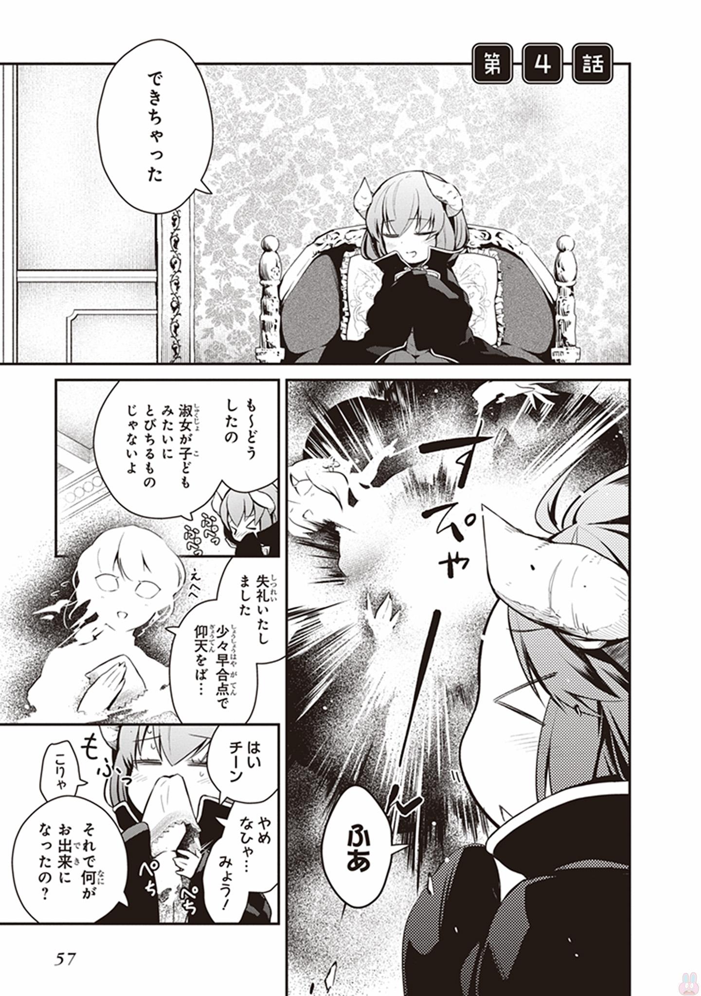 Maou no Kawaii Yamada wa Yoiko - Chapter 4 - Page 1