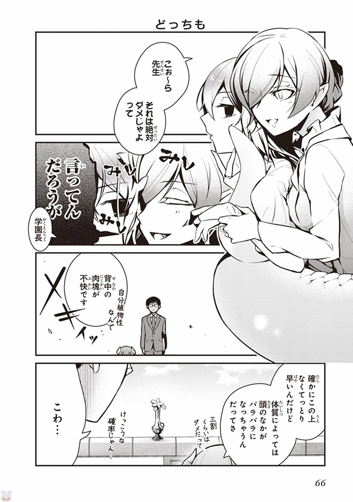 Maou no Kawaii Yamada wa Yoiko - Chapter 4 - Page 10