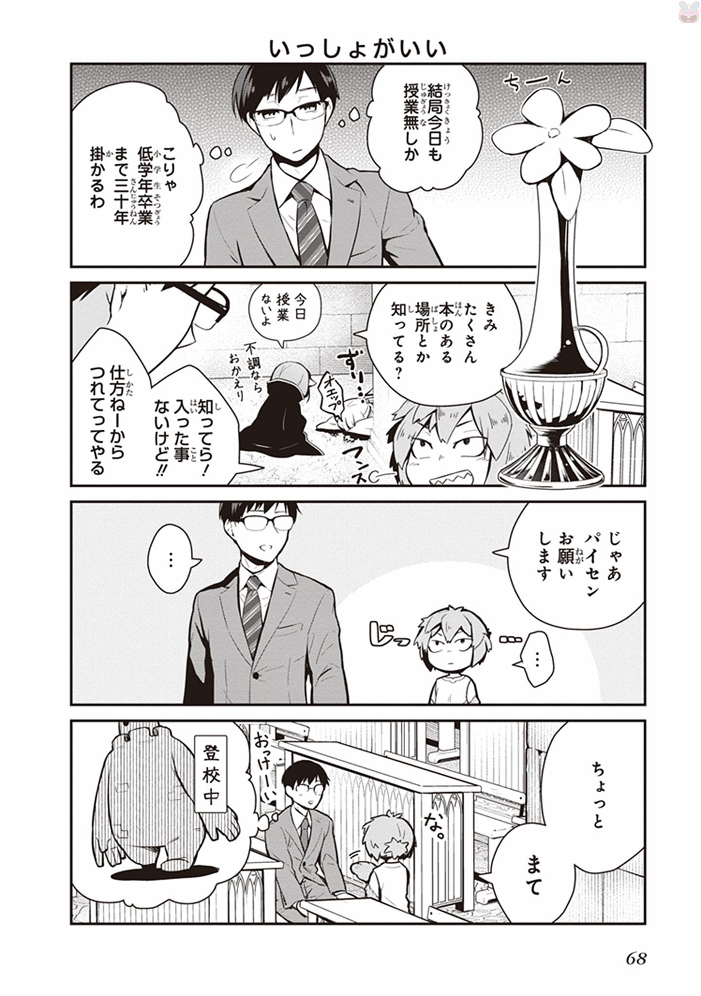 Maou no Kawaii Yamada wa Yoiko - Chapter 4 - Page 12