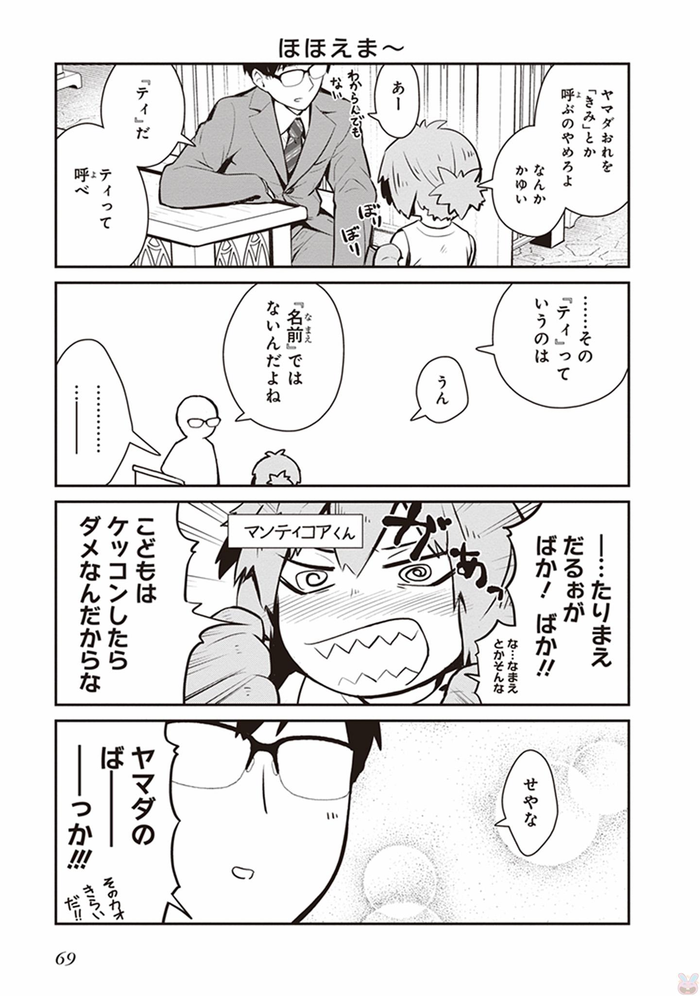 Maou no Kawaii Yamada wa Yoiko - Chapter 4 - Page 13