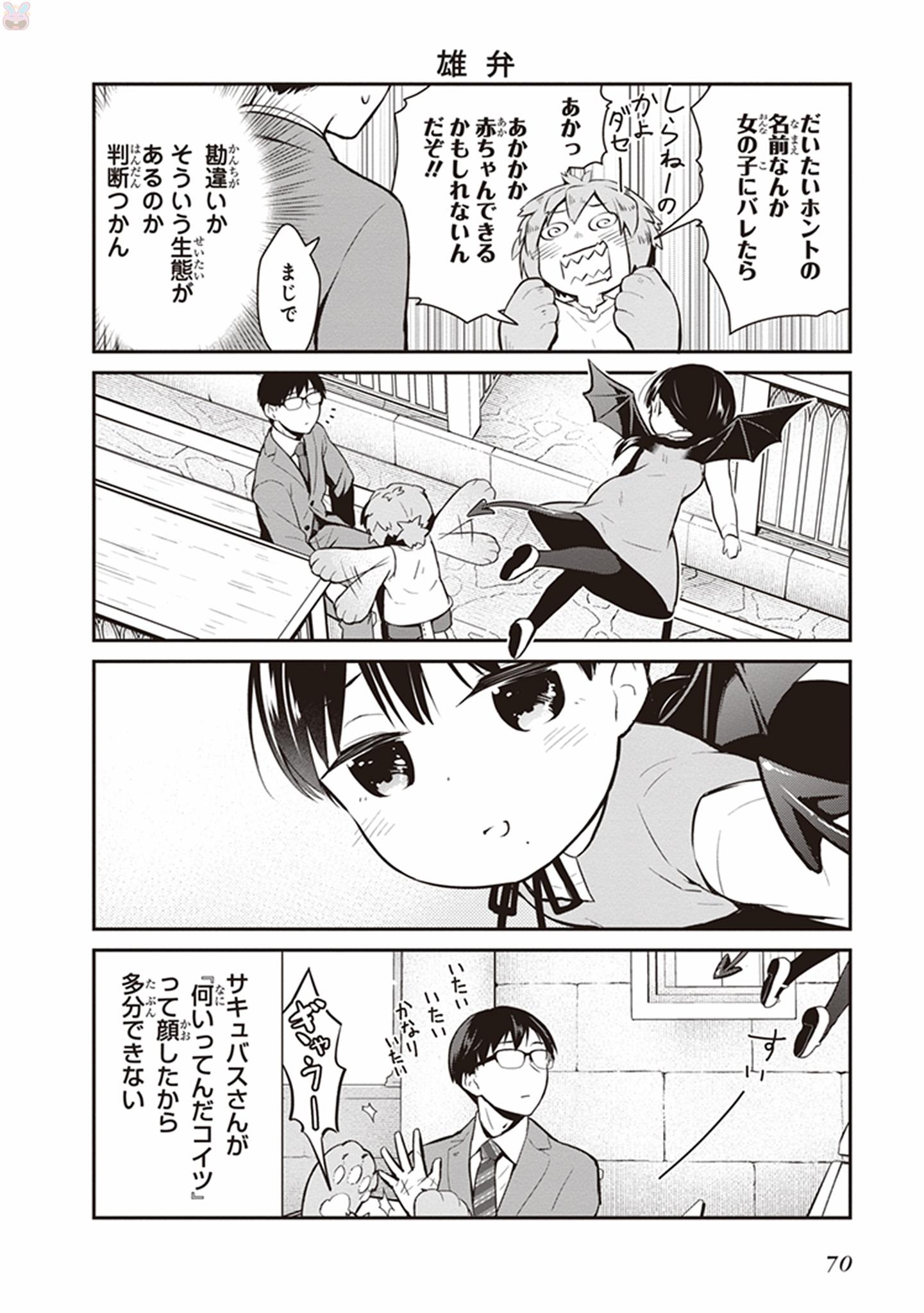 Maou no Kawaii Yamada wa Yoiko - Chapter 4 - Page 14