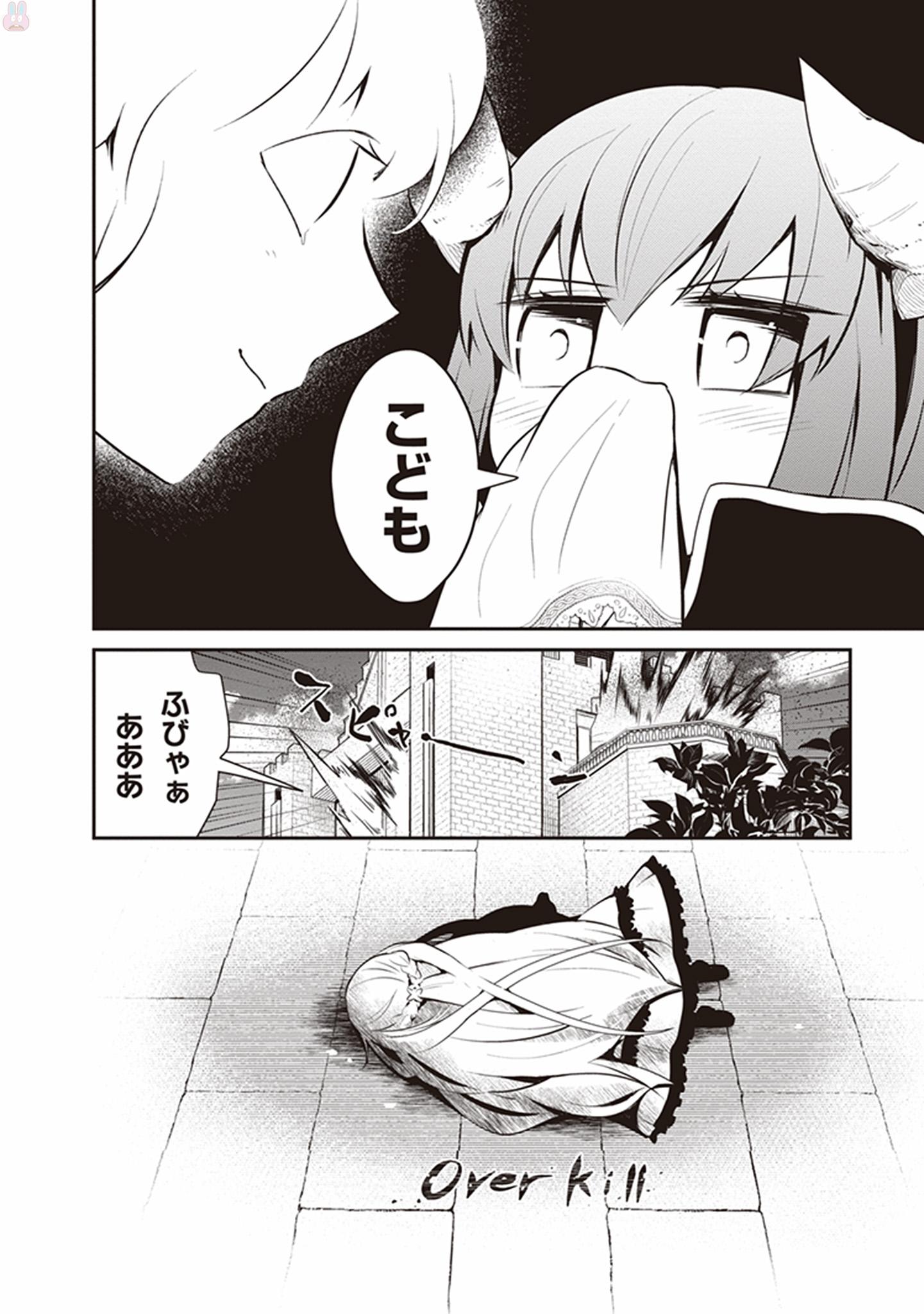 Maou no Kawaii Yamada wa Yoiko - Chapter 4 - Page 2