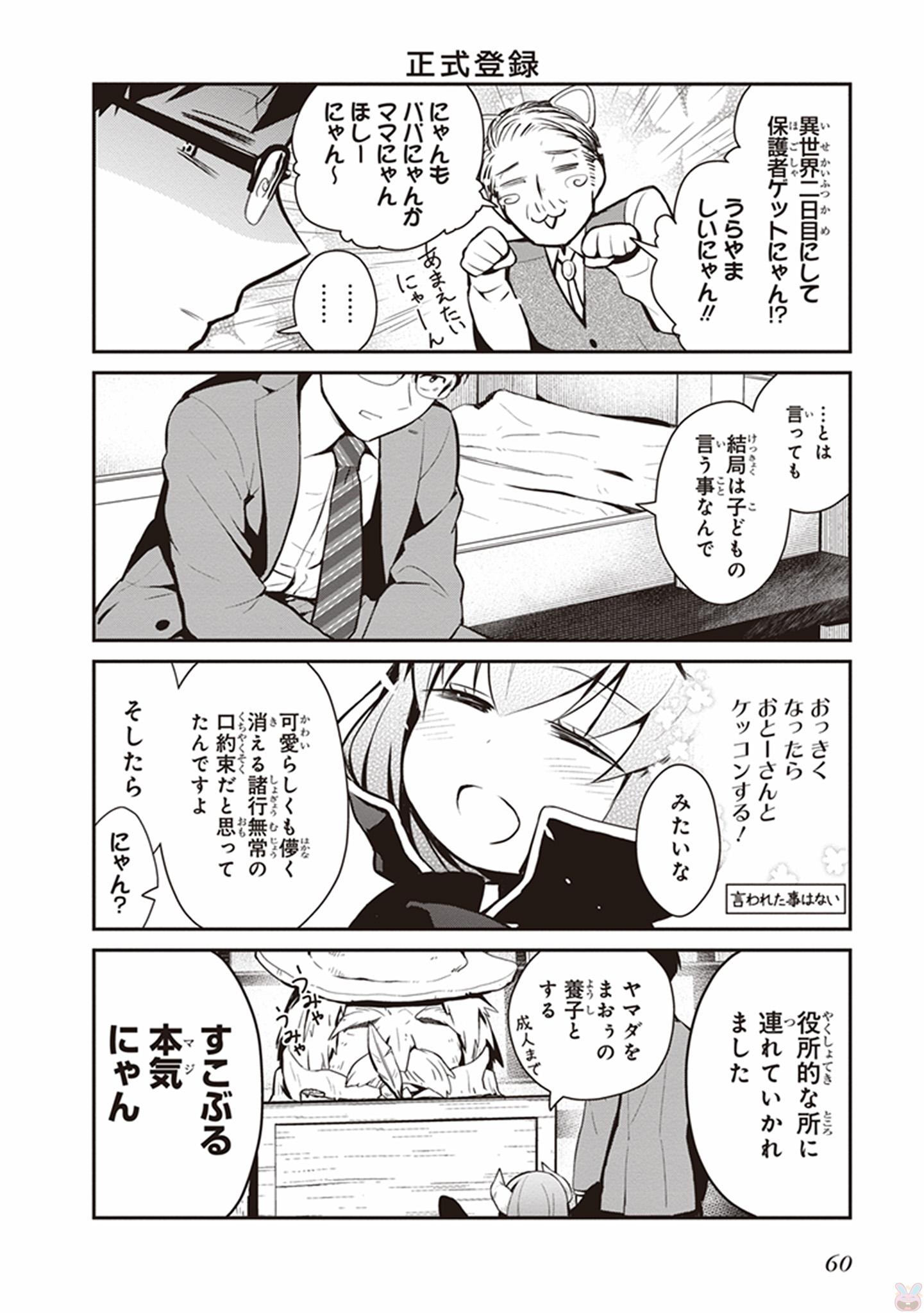 Maou no Kawaii Yamada wa Yoiko - Chapter 4 - Page 4