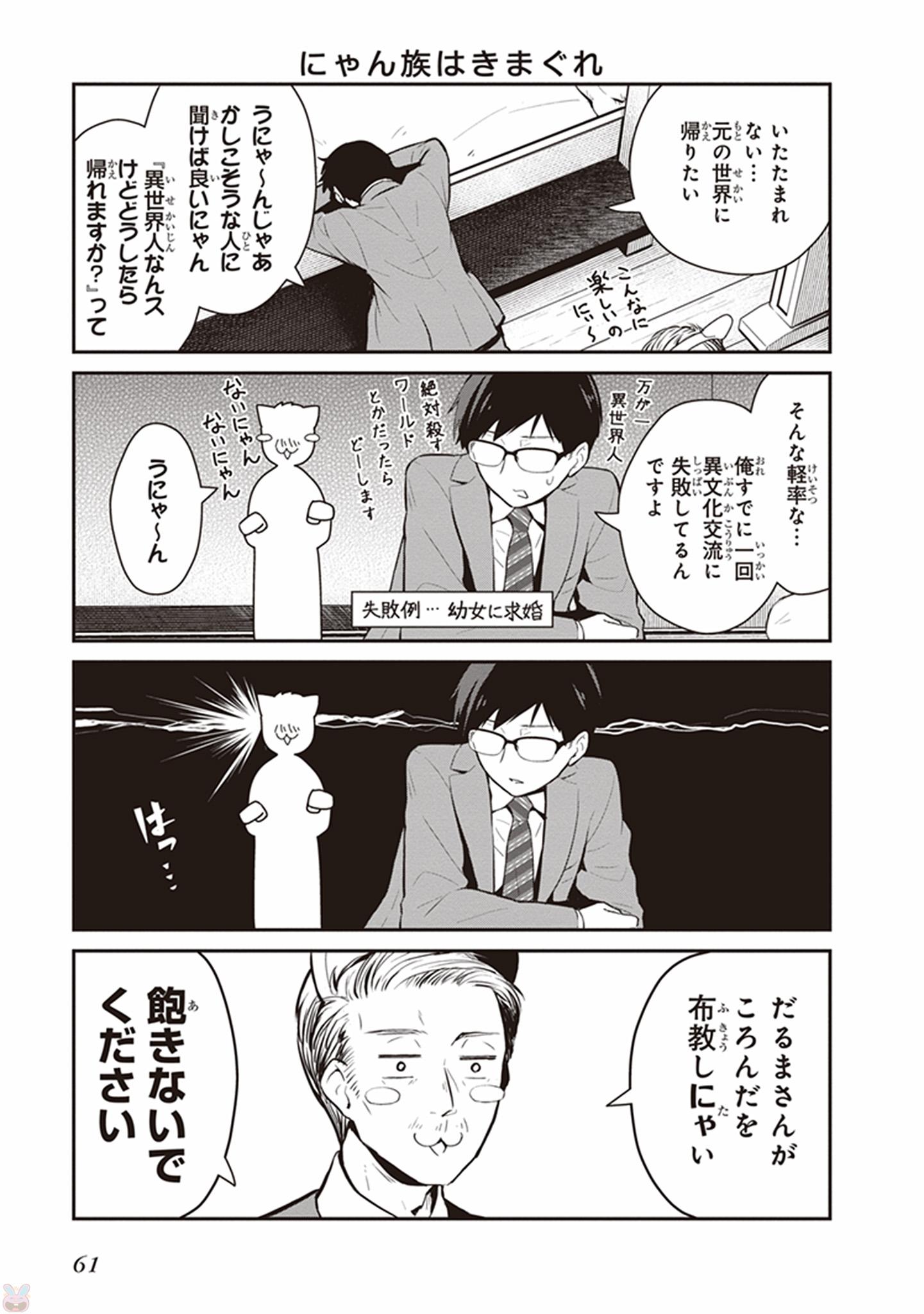 Maou no Kawaii Yamada wa Yoiko - Chapter 4 - Page 5