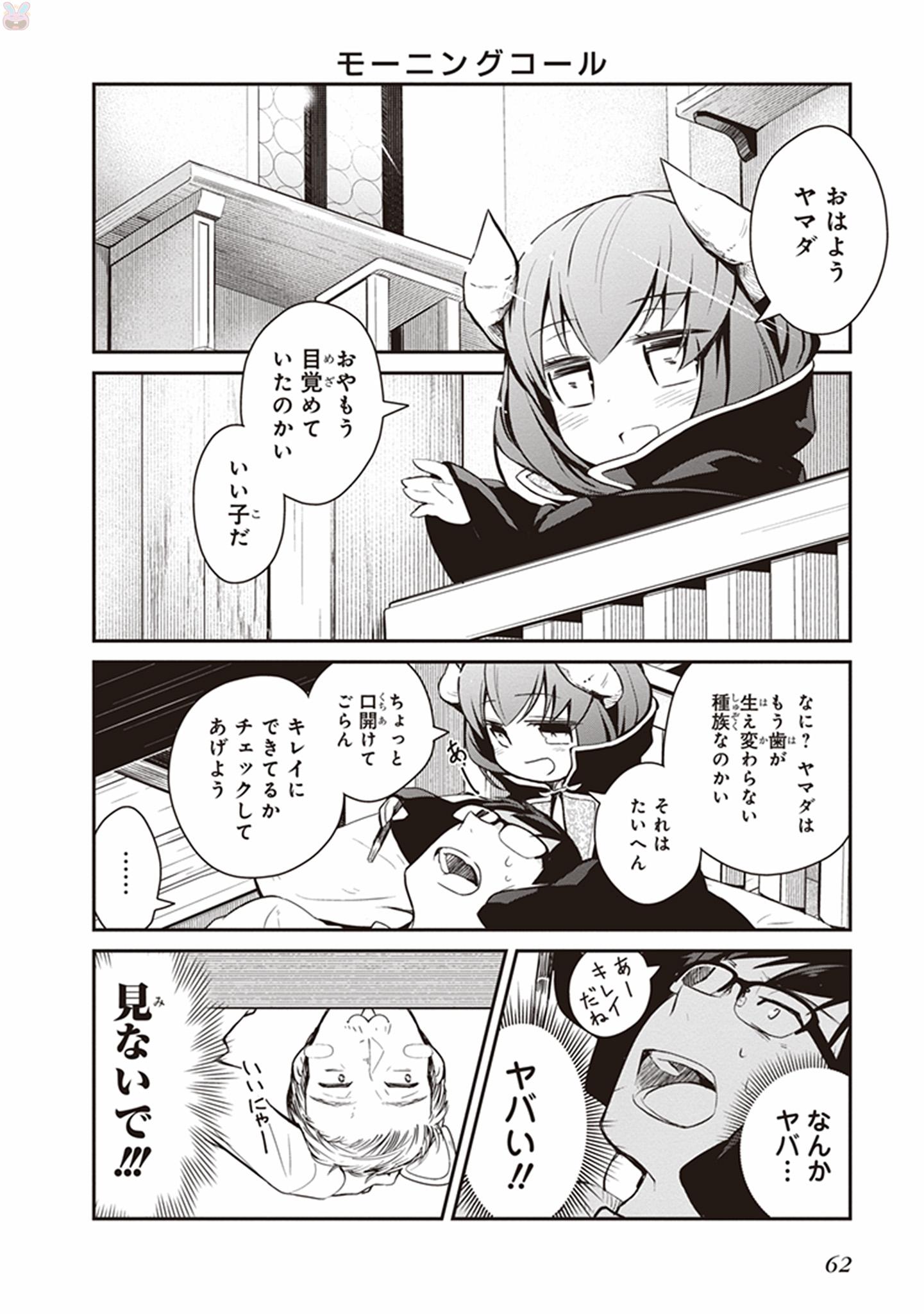 Maou no Kawaii Yamada wa Yoiko - Chapter 4 - Page 6