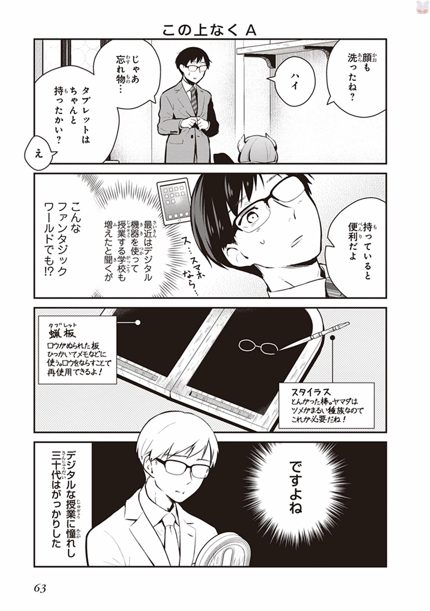 Maou no Kawaii Yamada wa Yoiko - Chapter 4 - Page 7