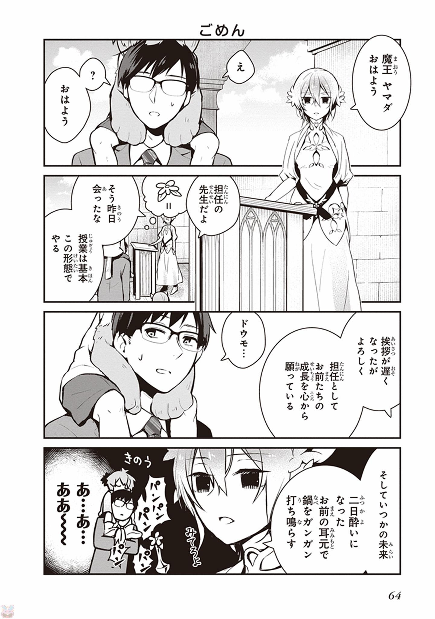 Maou no Kawaii Yamada wa Yoiko - Chapter 4 - Page 8