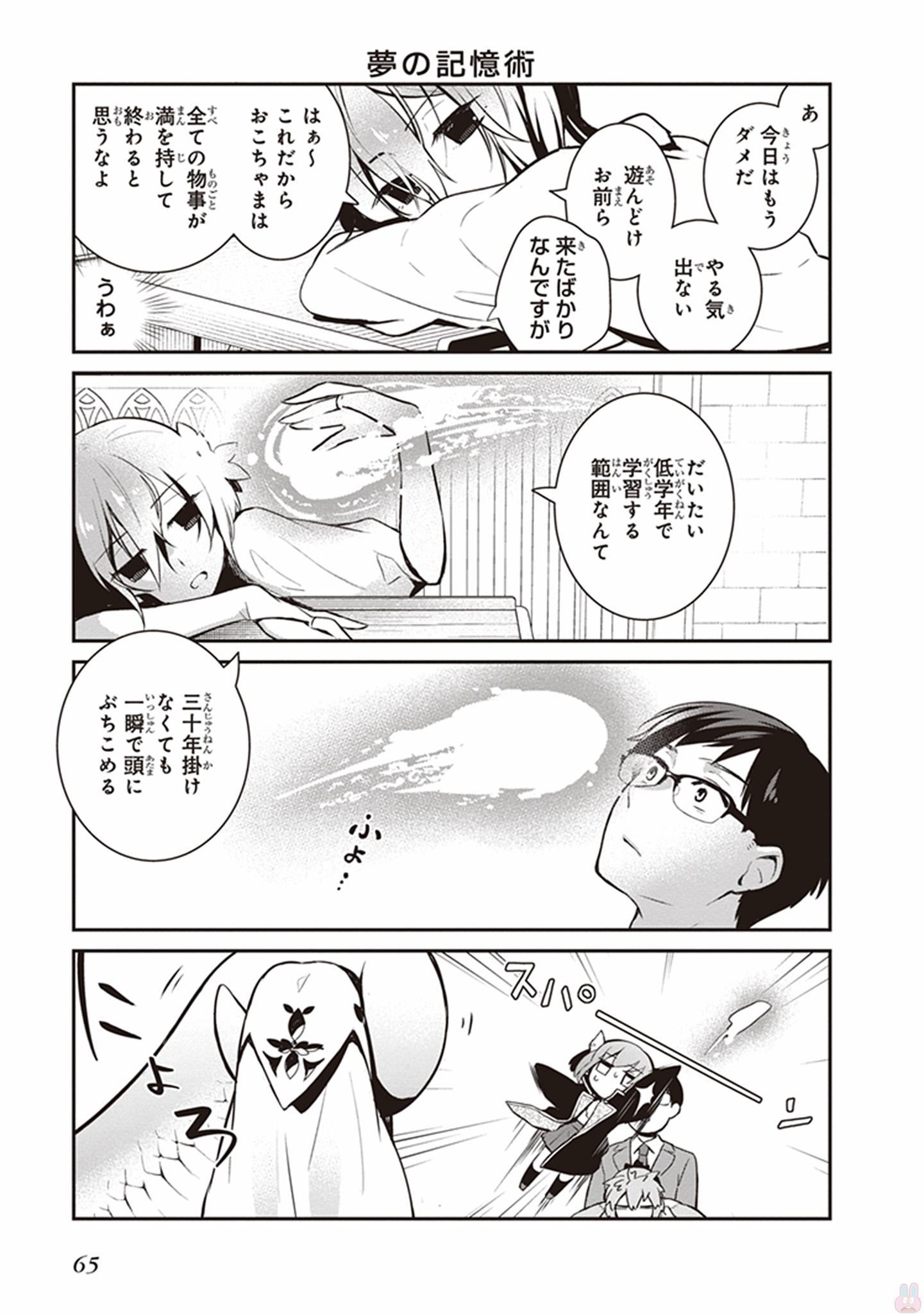 Maou no Kawaii Yamada wa Yoiko - Chapter 4 - Page 9