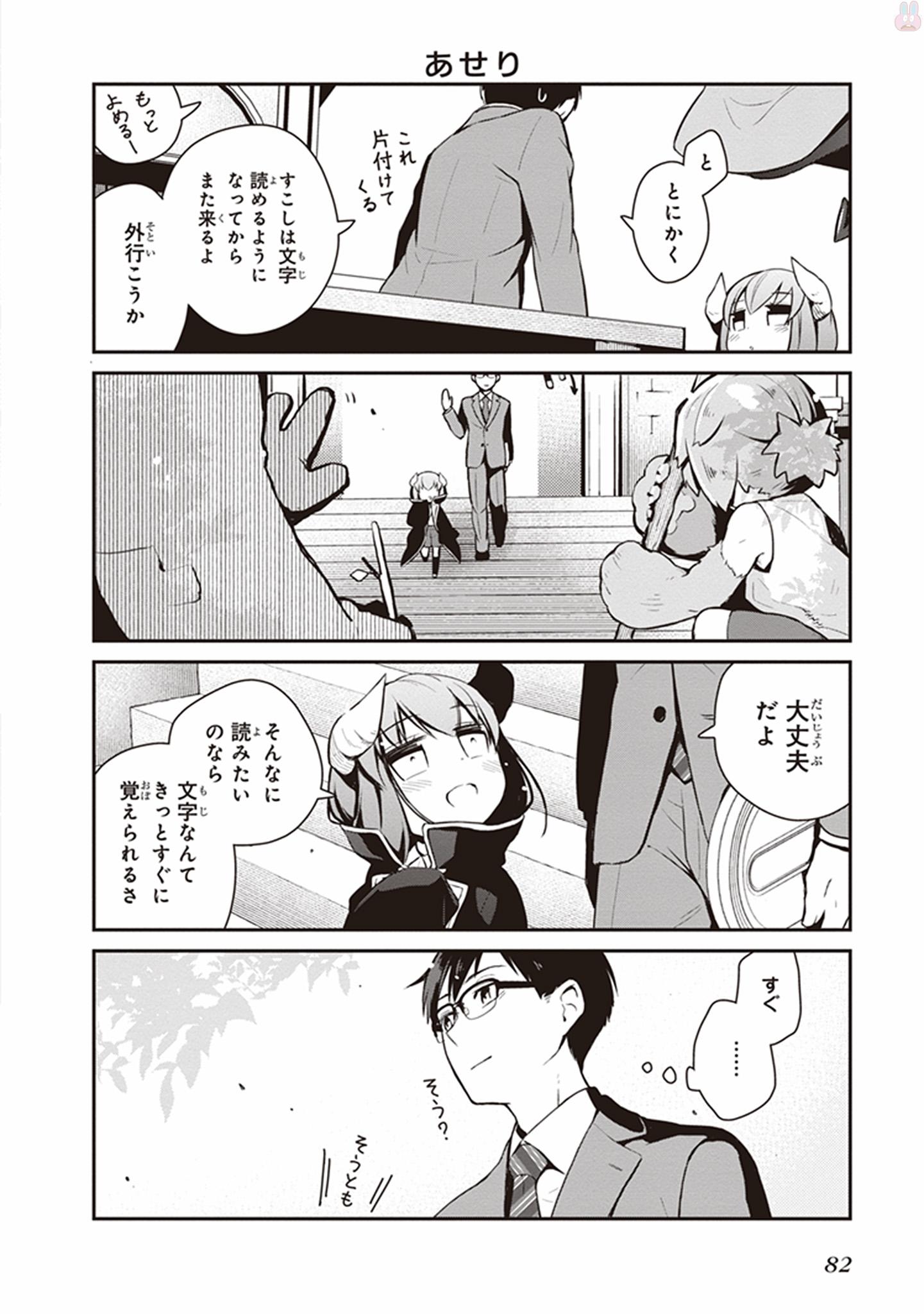 Maou no Kawaii Yamada wa Yoiko - Chapter 5 - Page 10