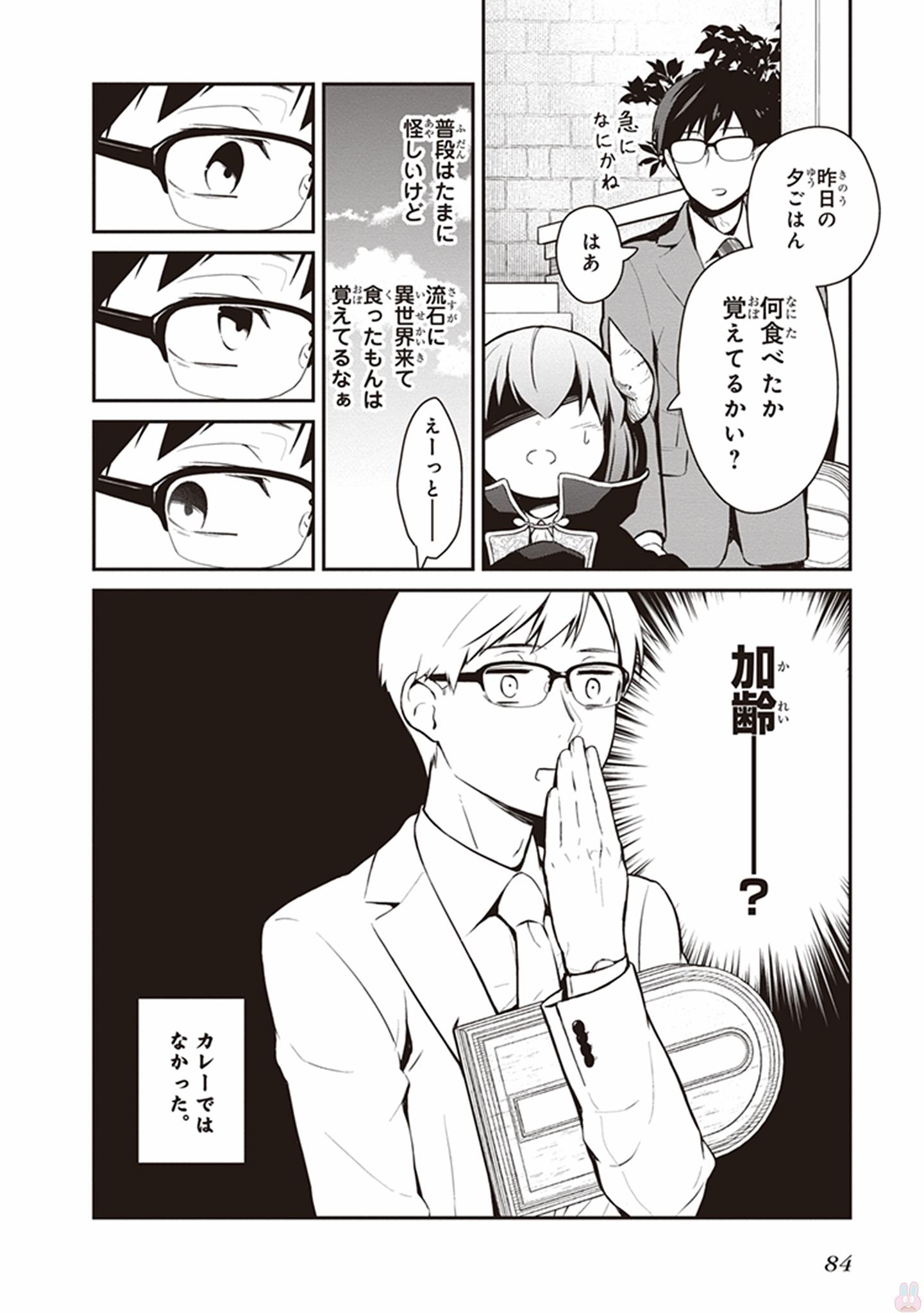 Maou no Kawaii Yamada wa Yoiko - Chapter 5 - Page 12