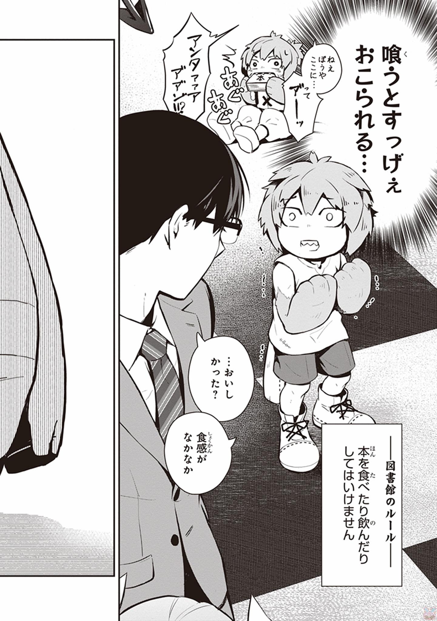 Maou no Kawaii Yamada wa Yoiko - Chapter 5 - Page 2