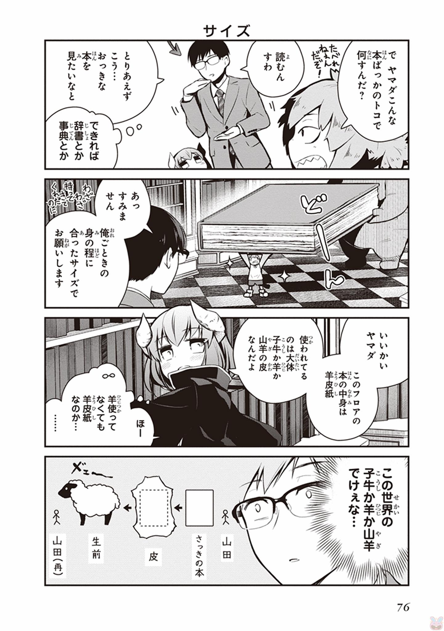 Maou no Kawaii Yamada wa Yoiko - Chapter 5 - Page 4