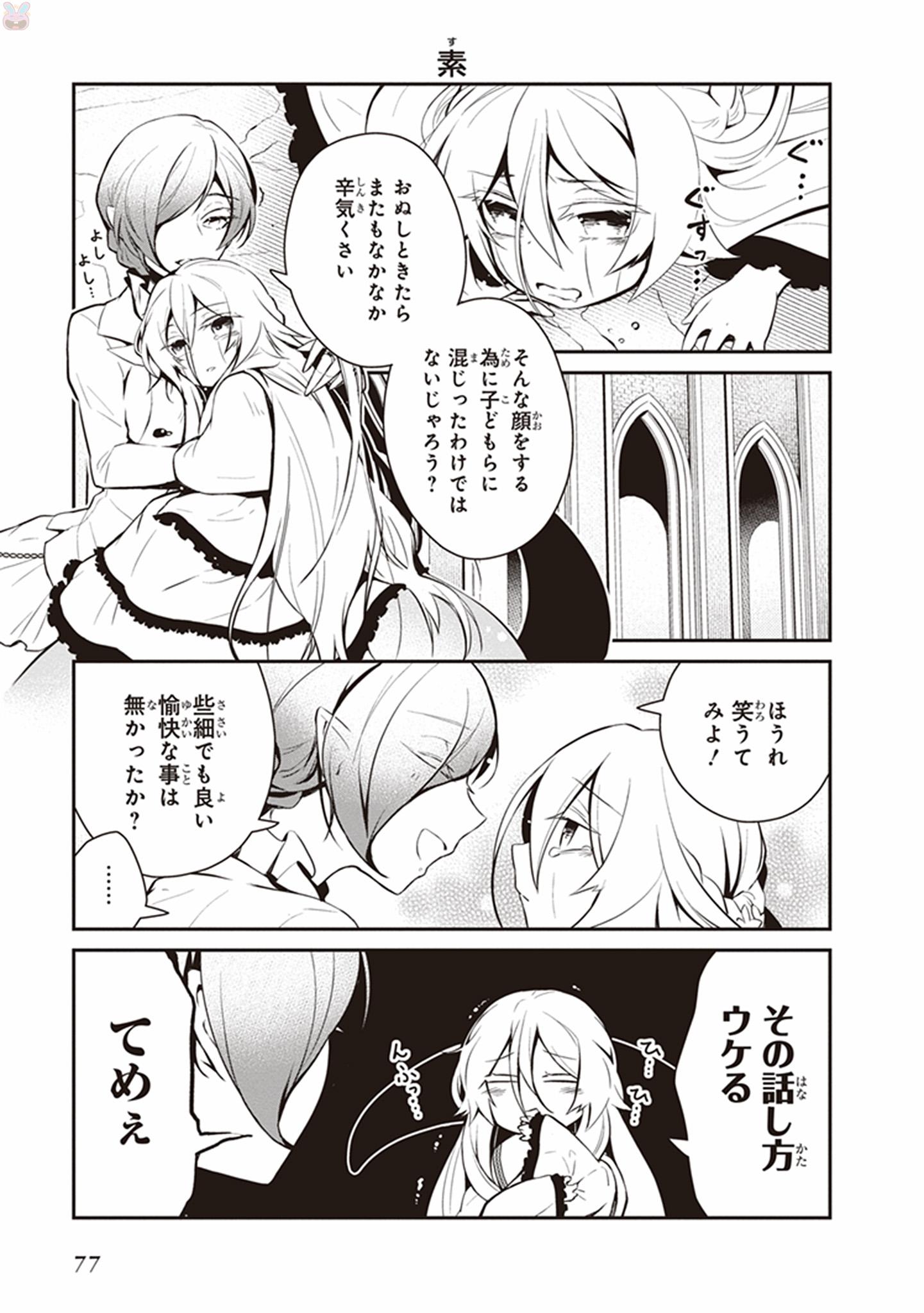 Maou no Kawaii Yamada wa Yoiko - Chapter 5 - Page 5