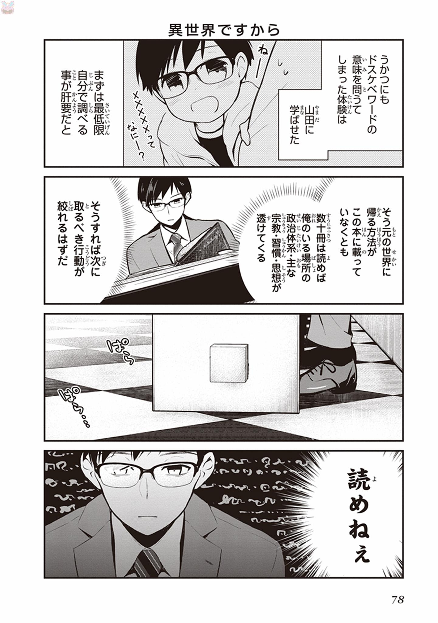 Maou no Kawaii Yamada wa Yoiko - Chapter 5 - Page 6