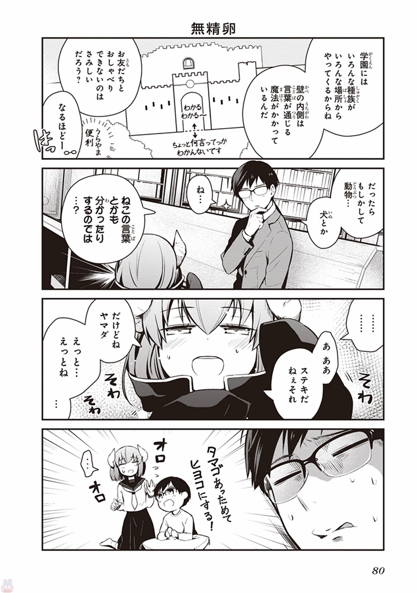 Maou no Kawaii Yamada wa Yoiko - Chapter 5 - Page 8