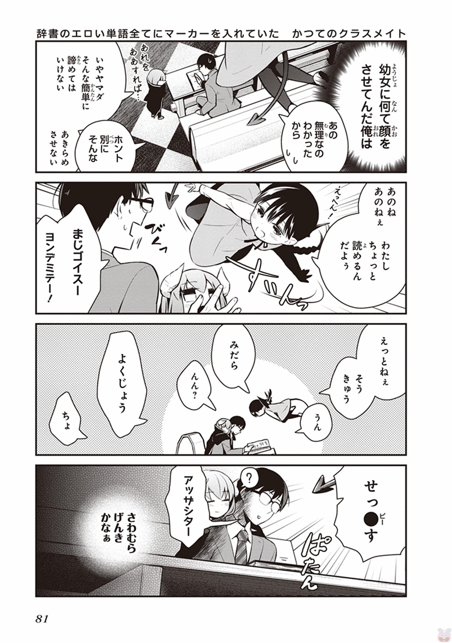 Maou no Kawaii Yamada wa Yoiko - Chapter 5 - Page 9